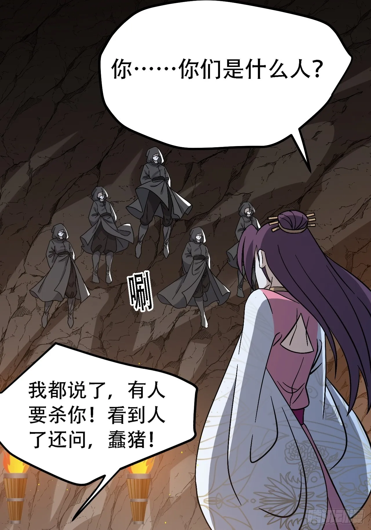 第四十五话：雇主脑子有病 第20页