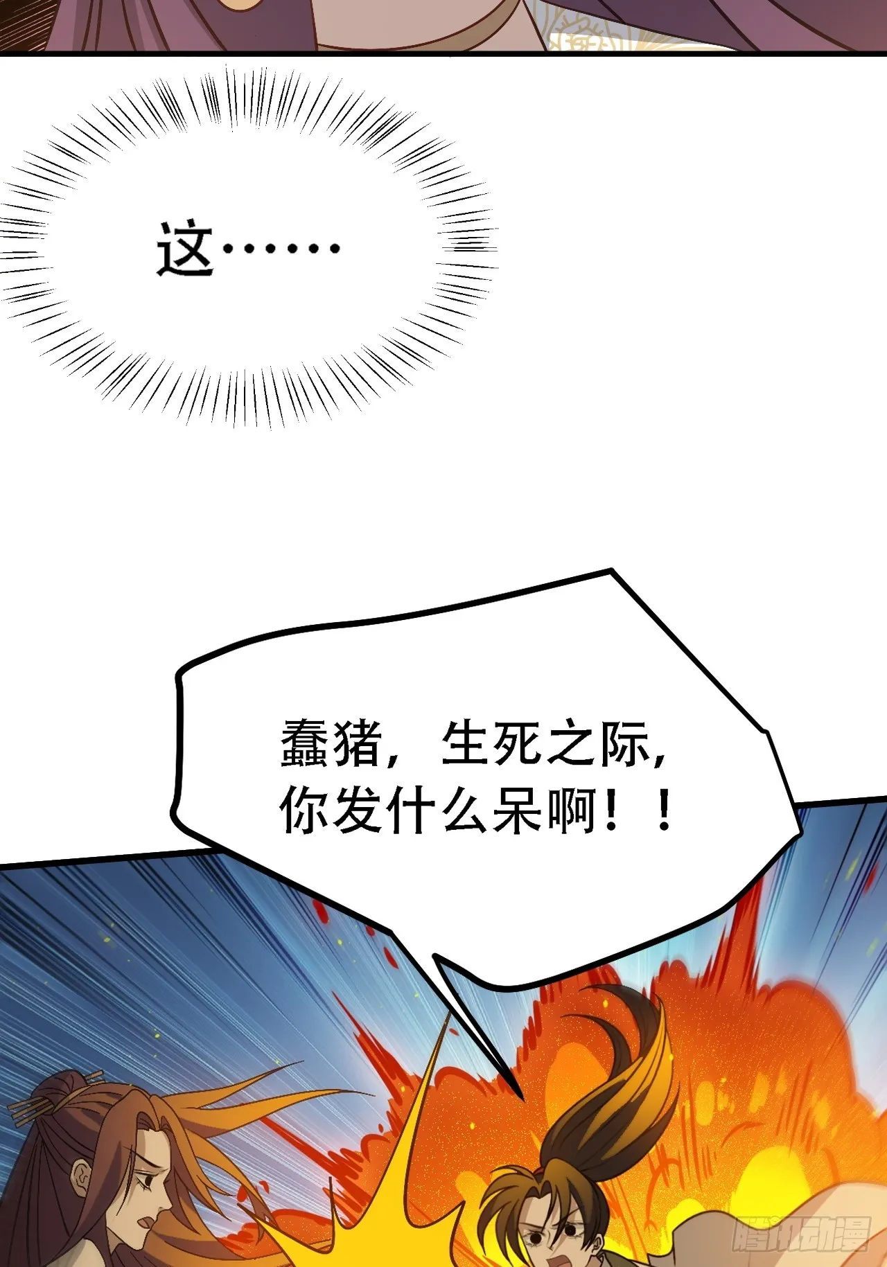 第四十五话：雇主脑子有病 第22页