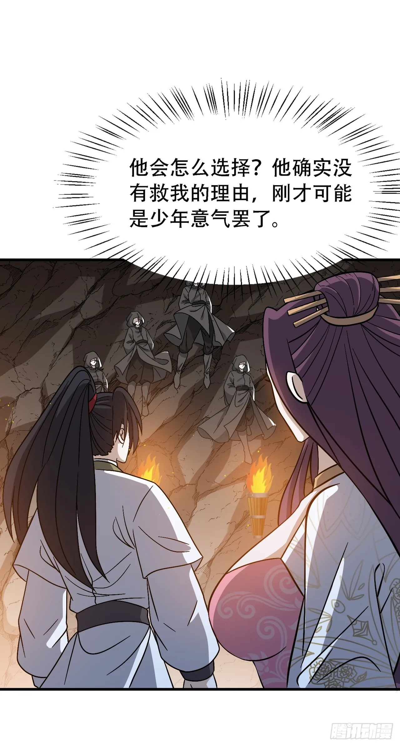 第四十五话：雇主脑子有病 第25页