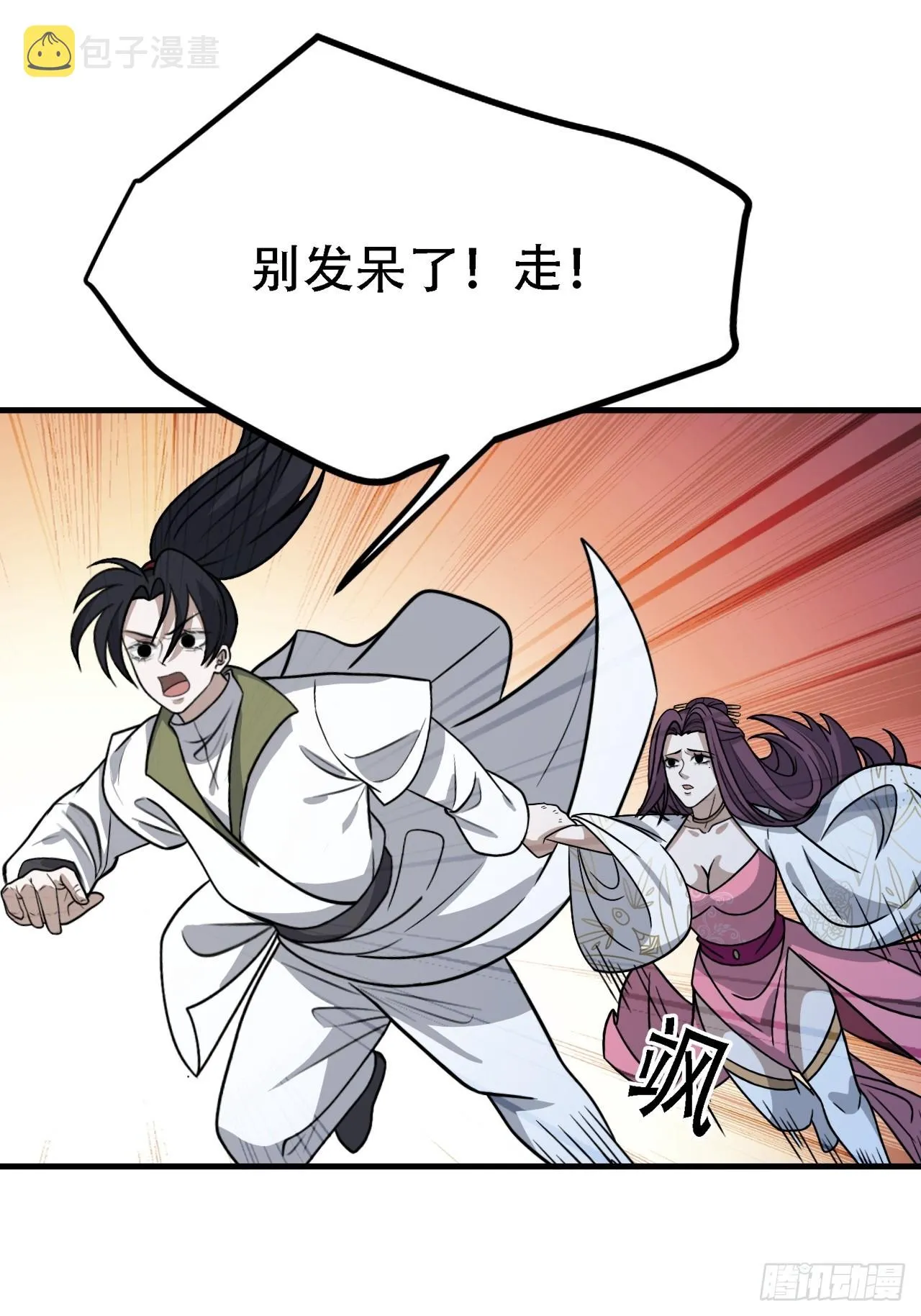第四十五话：雇主脑子有病 第34页