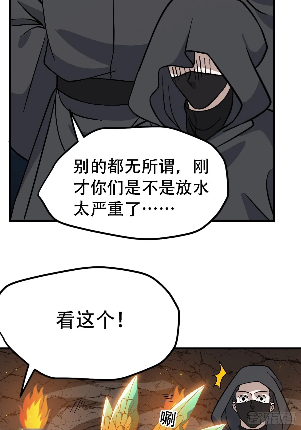第四十五话：雇主脑子有病 第38页