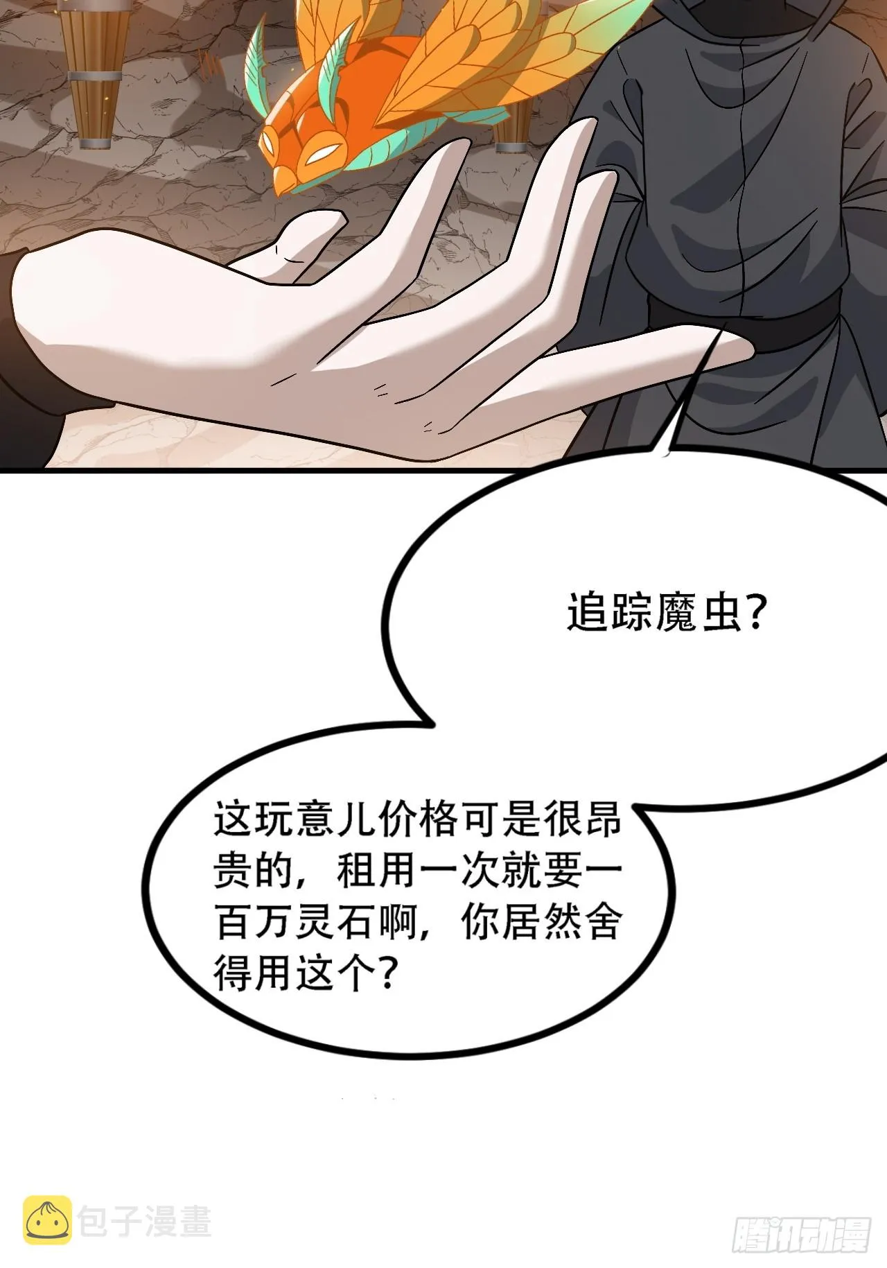 第四十五话：雇主脑子有病 第39页