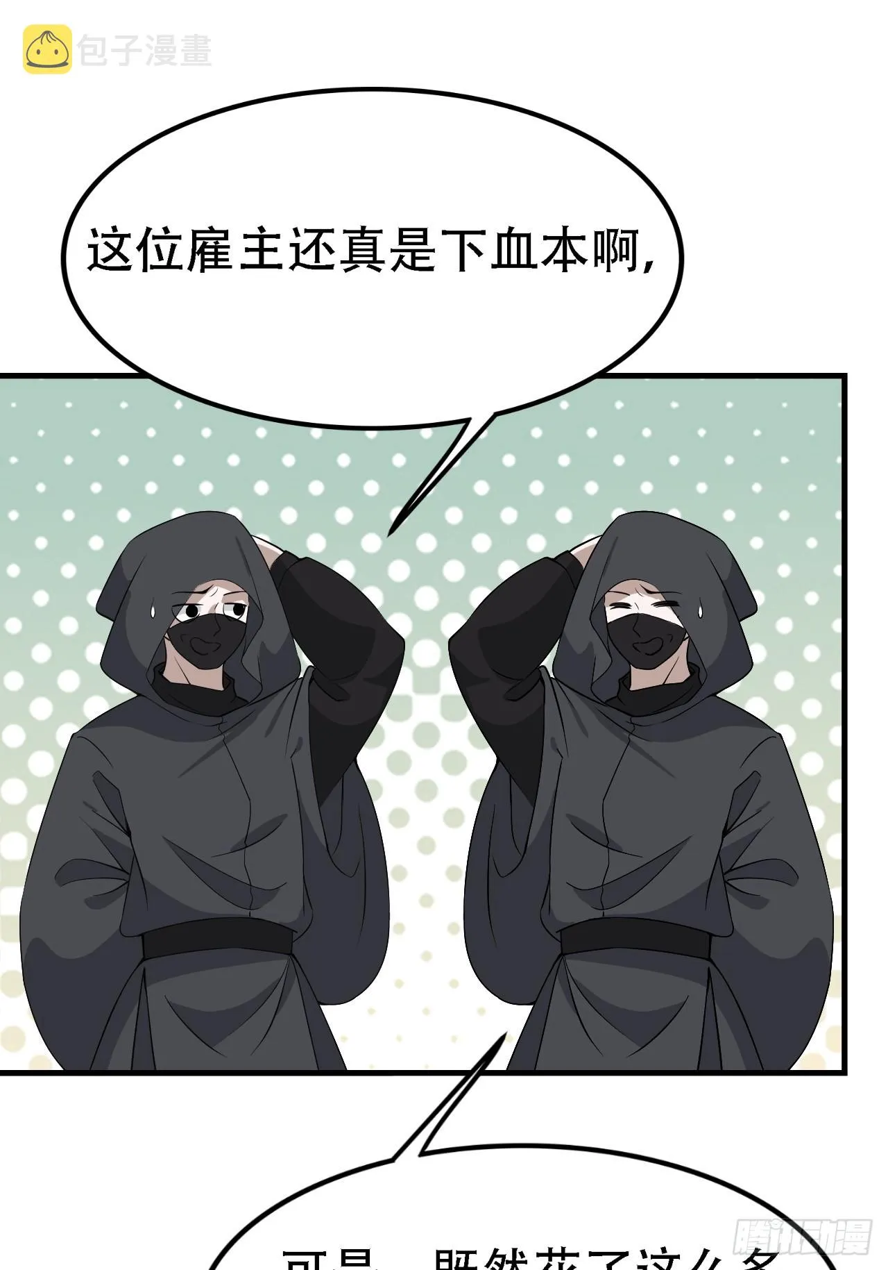 第四十五话：雇主脑子有病 第41页