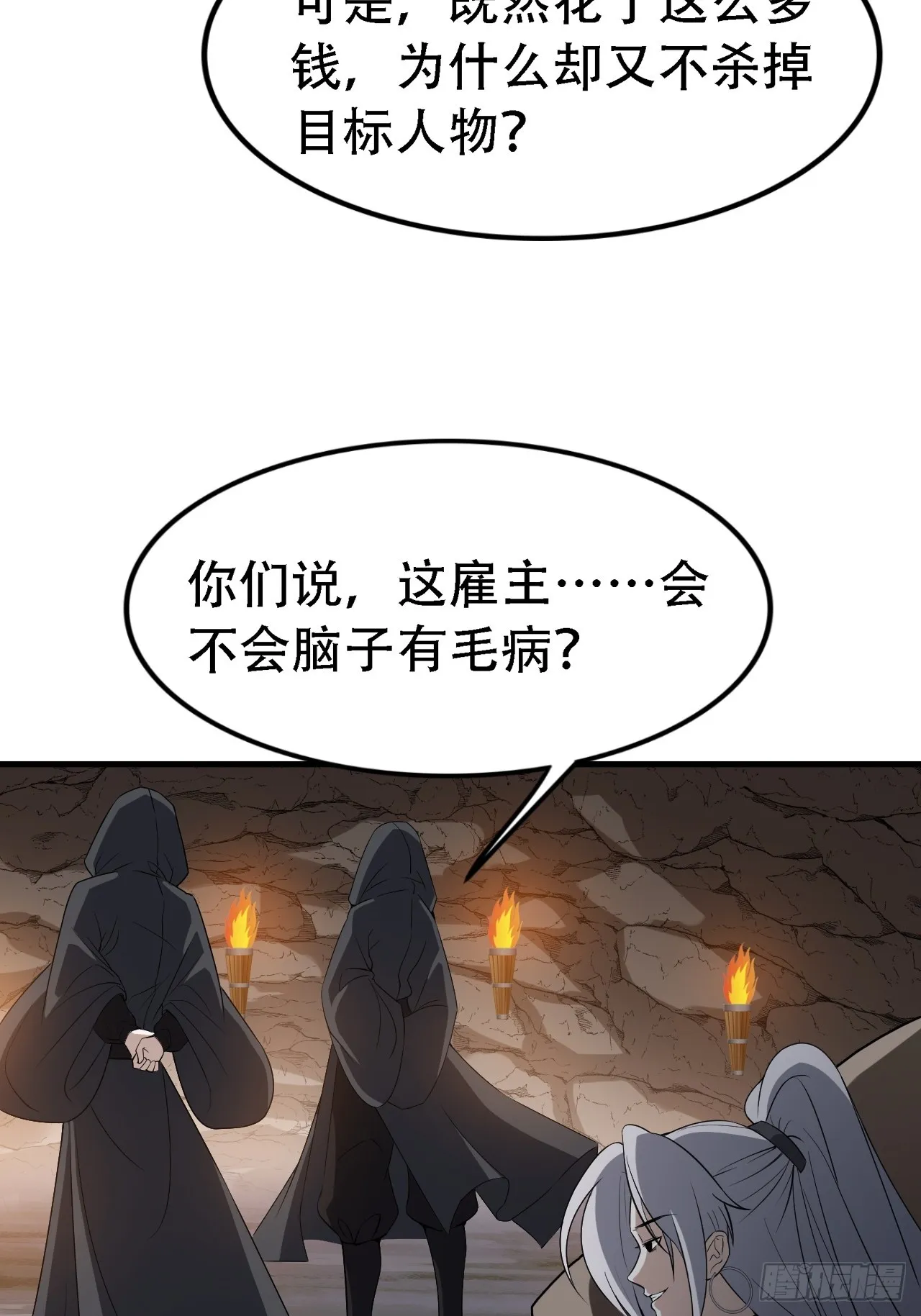 第四十五话：雇主脑子有病 第42页