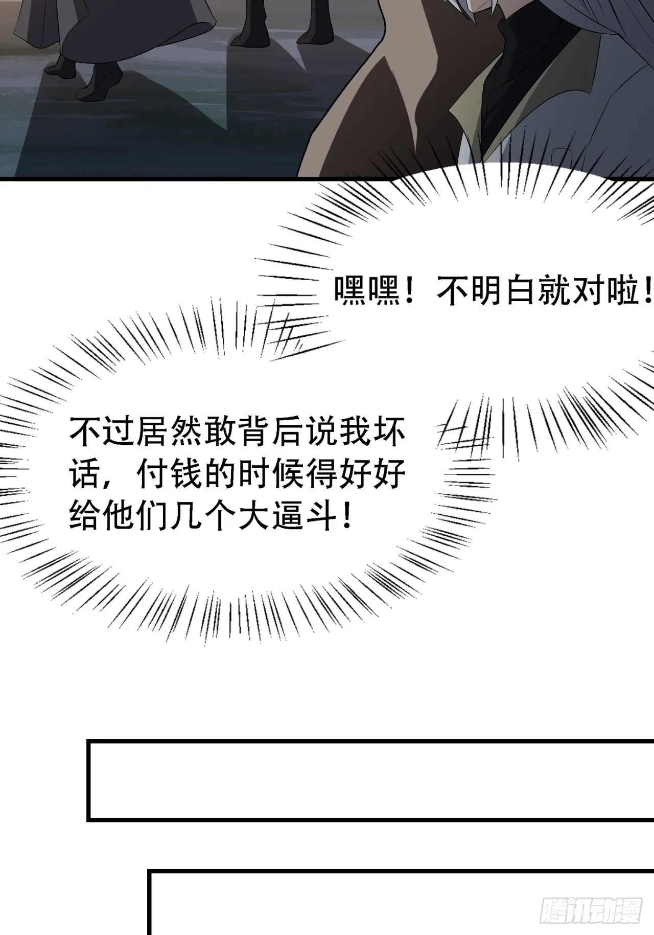 第四十五话：雇主脑子有病 第43页