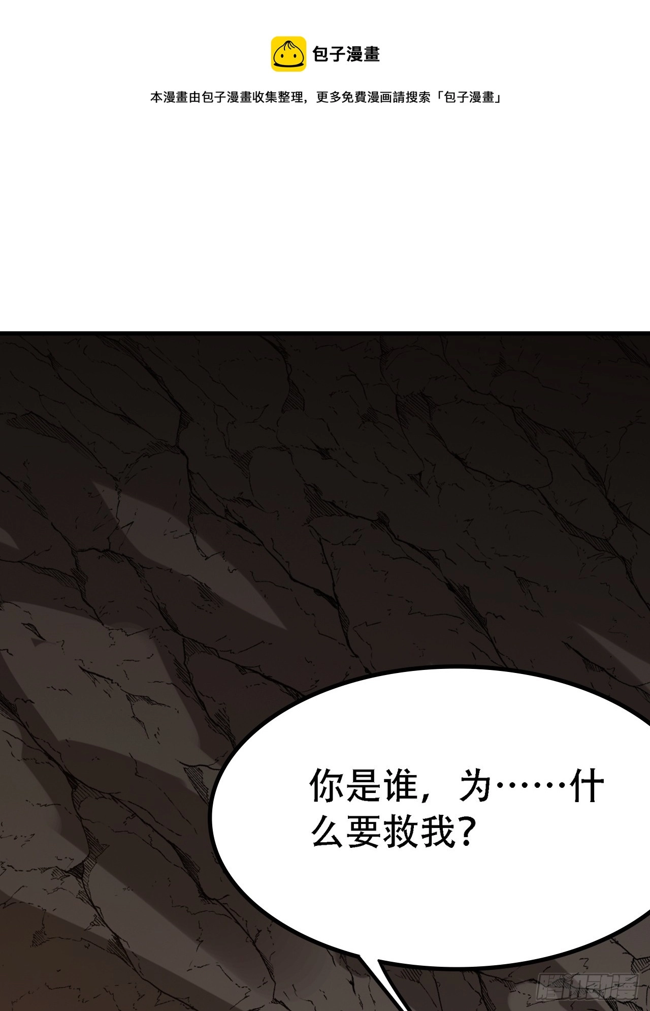 第四十五话：雇主脑子有病 第50页