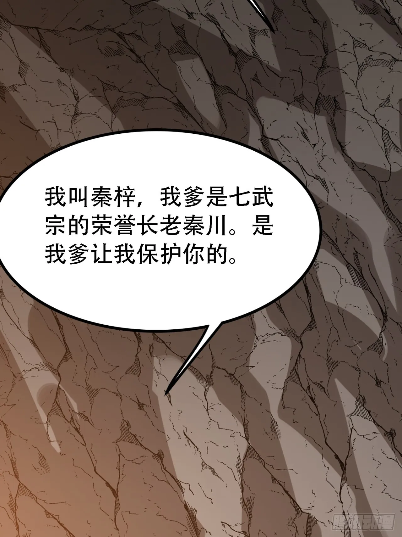 第四十五话：雇主脑子有病 第51页