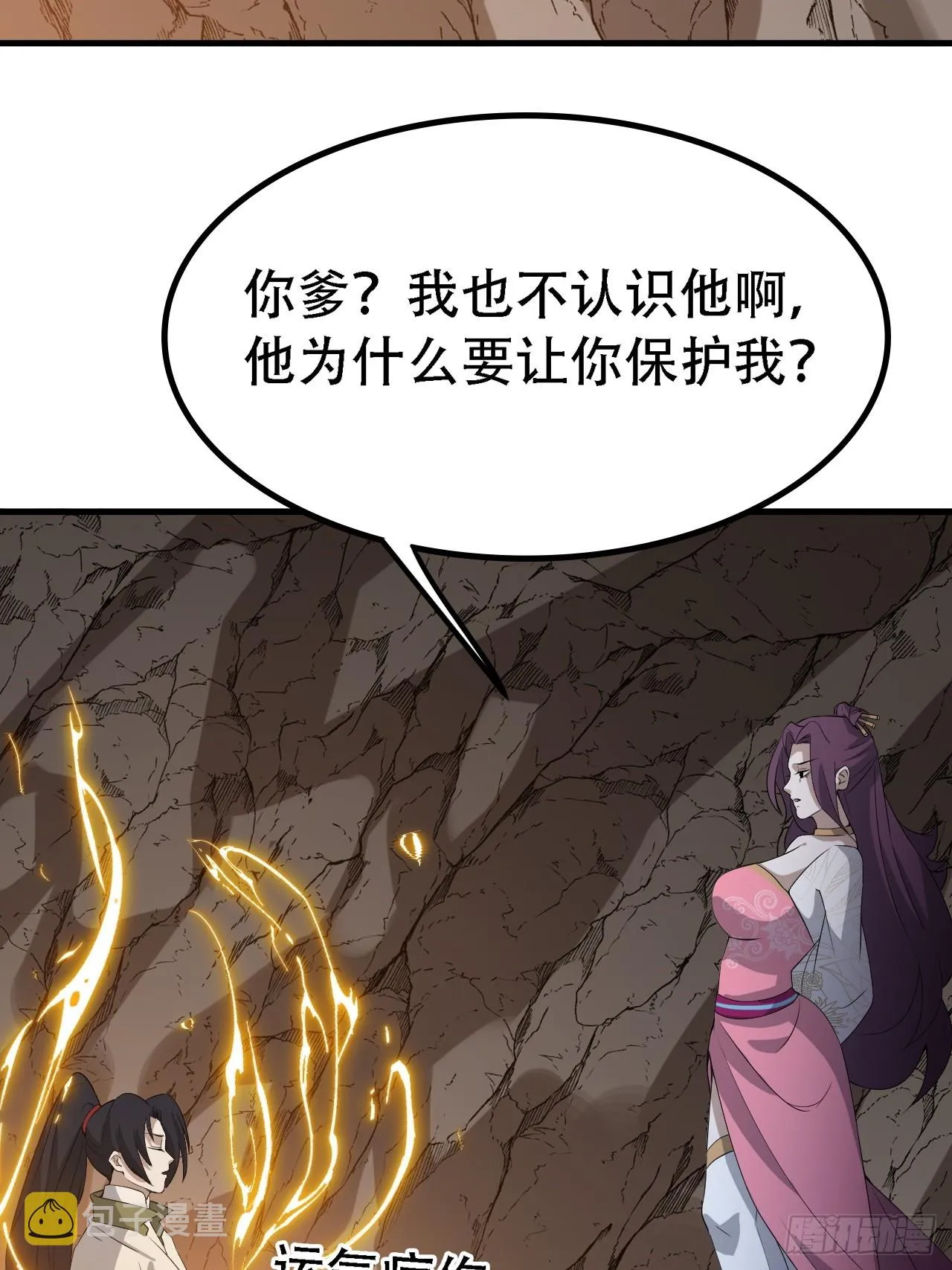 第四十五话：雇主脑子有病 第52页