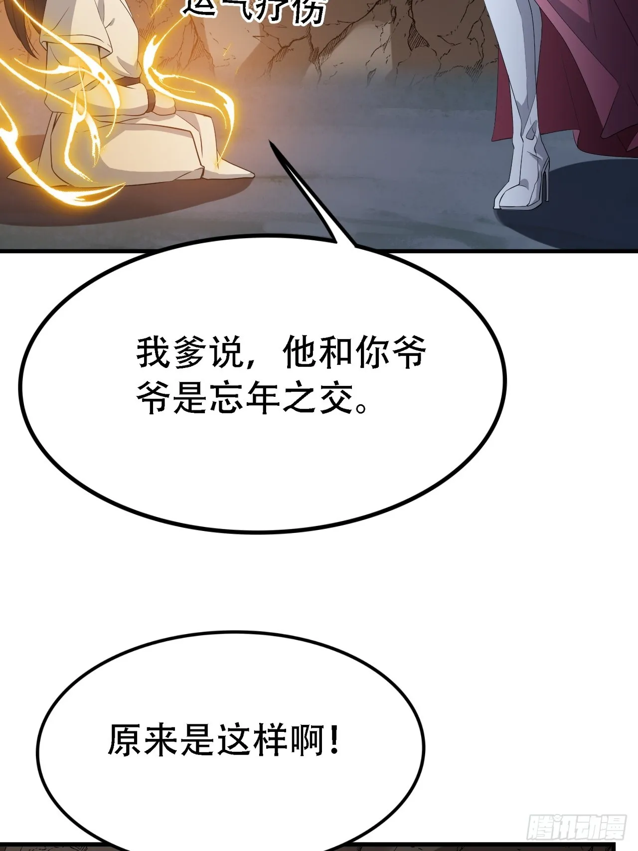 第四十五话：雇主脑子有病 第53页