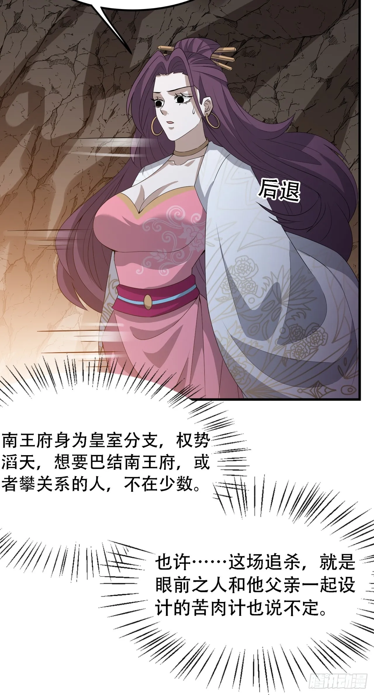 第四十五话：雇主脑子有病 第54页