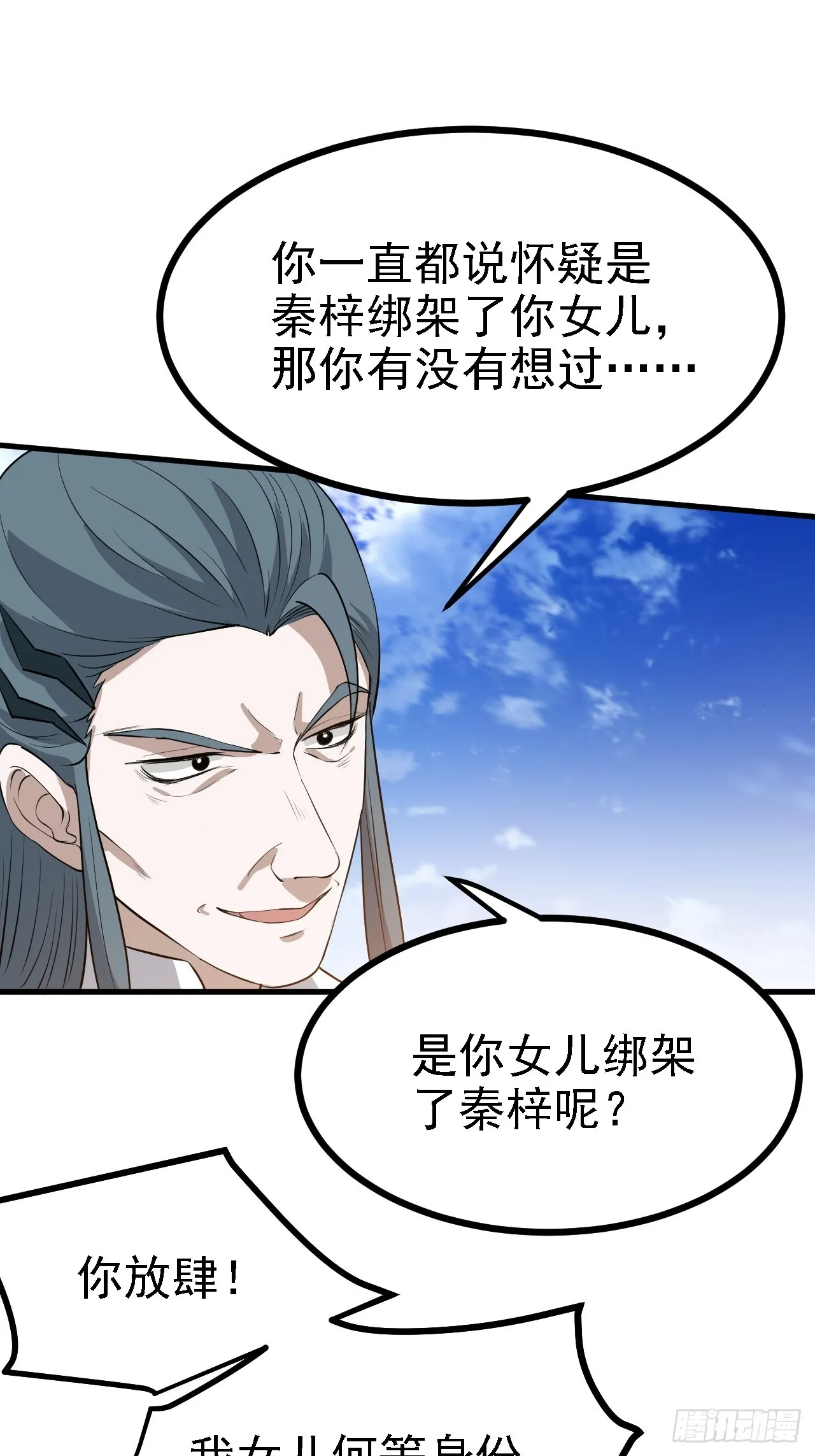 第四十七话：其实我是你叔 第4页