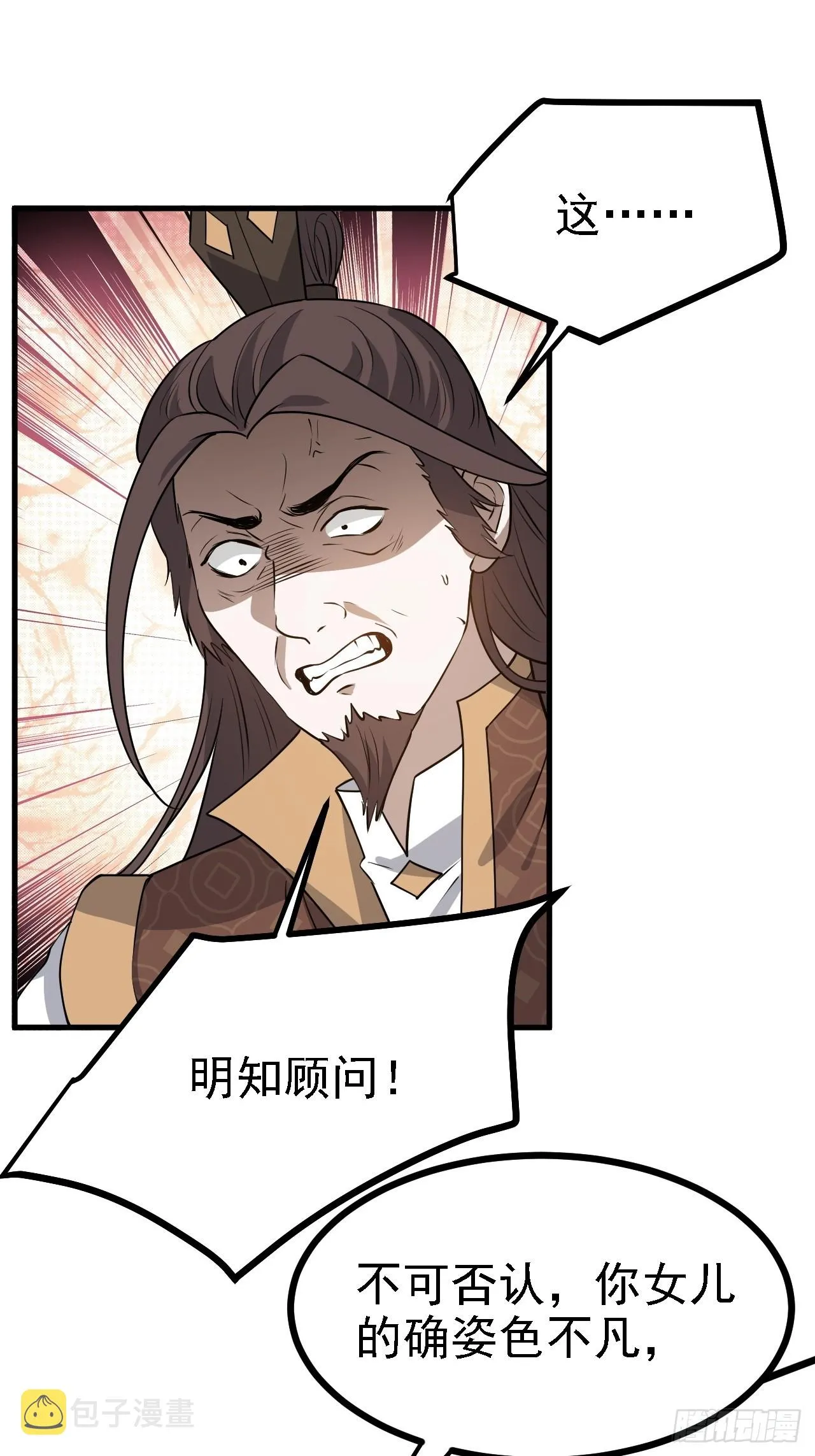 第四十七话：其实我是你叔 第6页