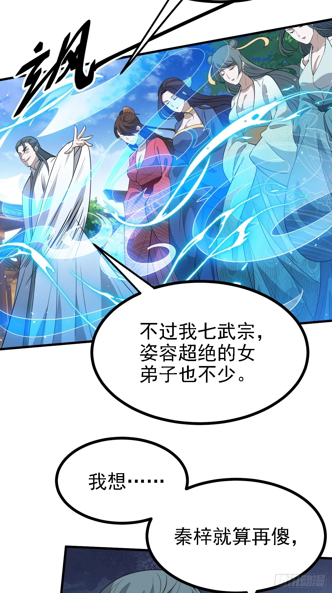 第四十七话：其实我是你叔 第7页