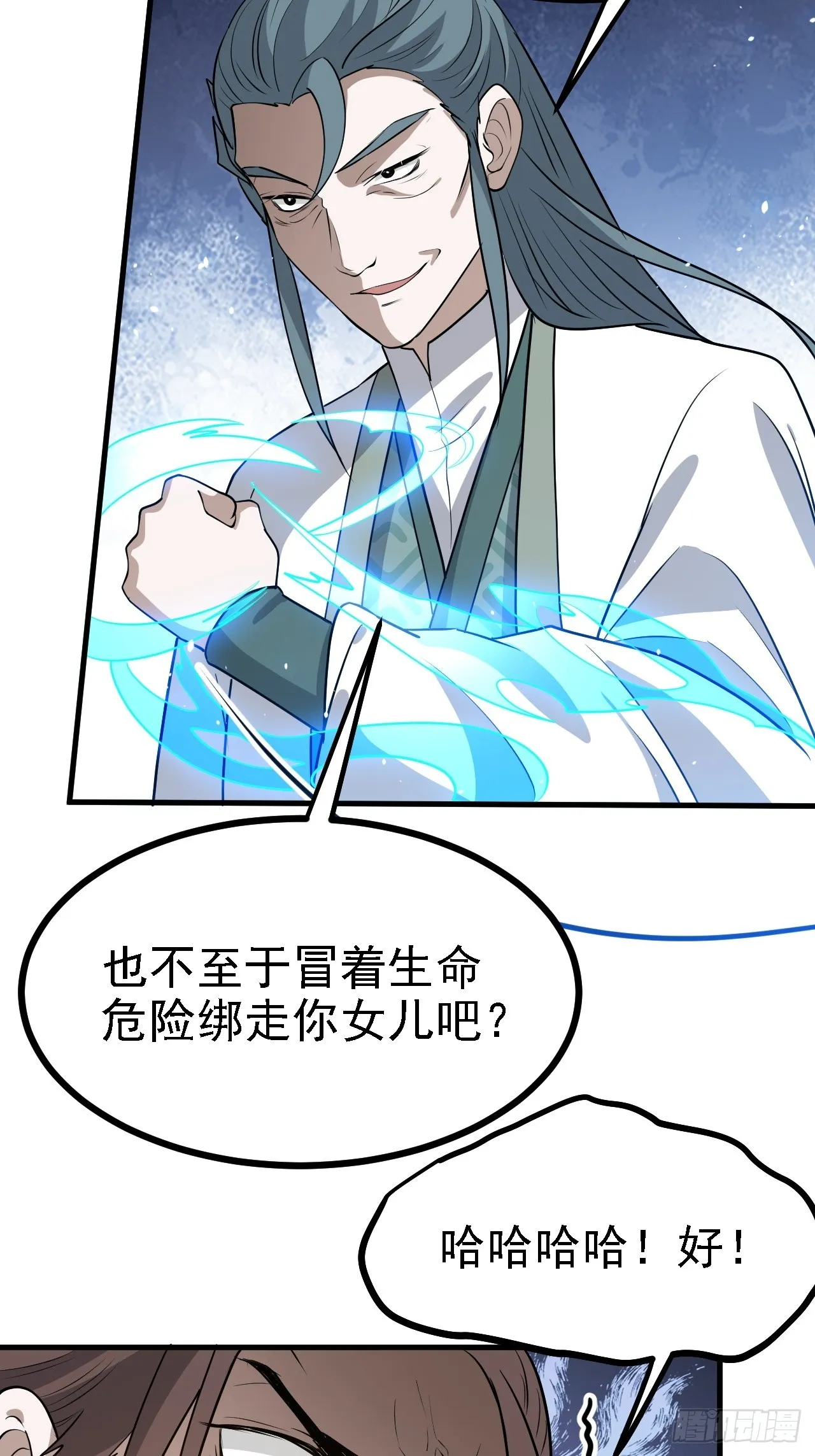 第四十七话：其实我是你叔 第8页