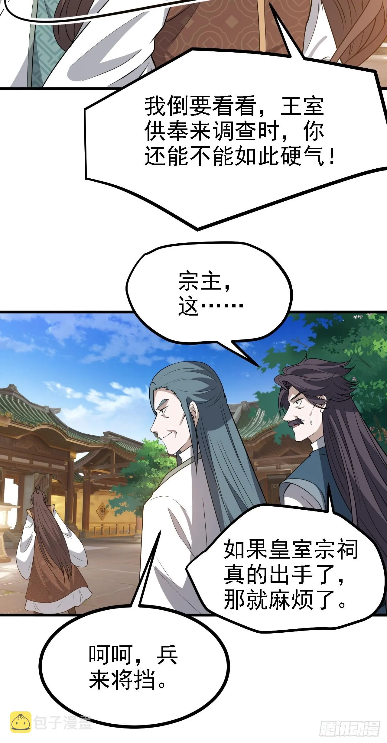 第四十七话：其实我是你叔 第10页