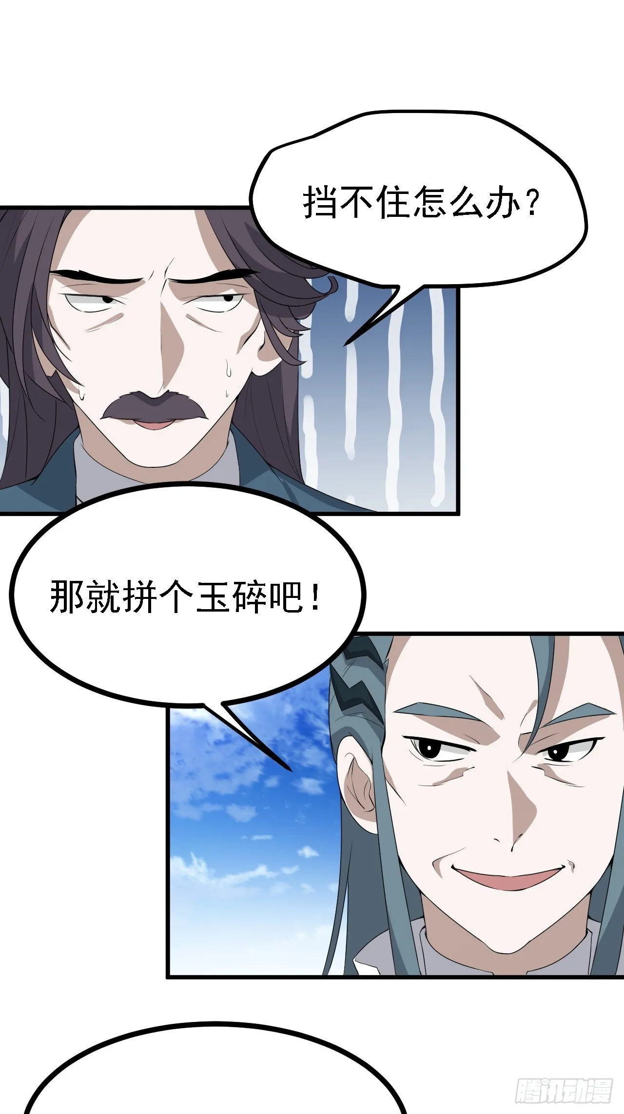 第四十七话：其实我是你叔 第11页