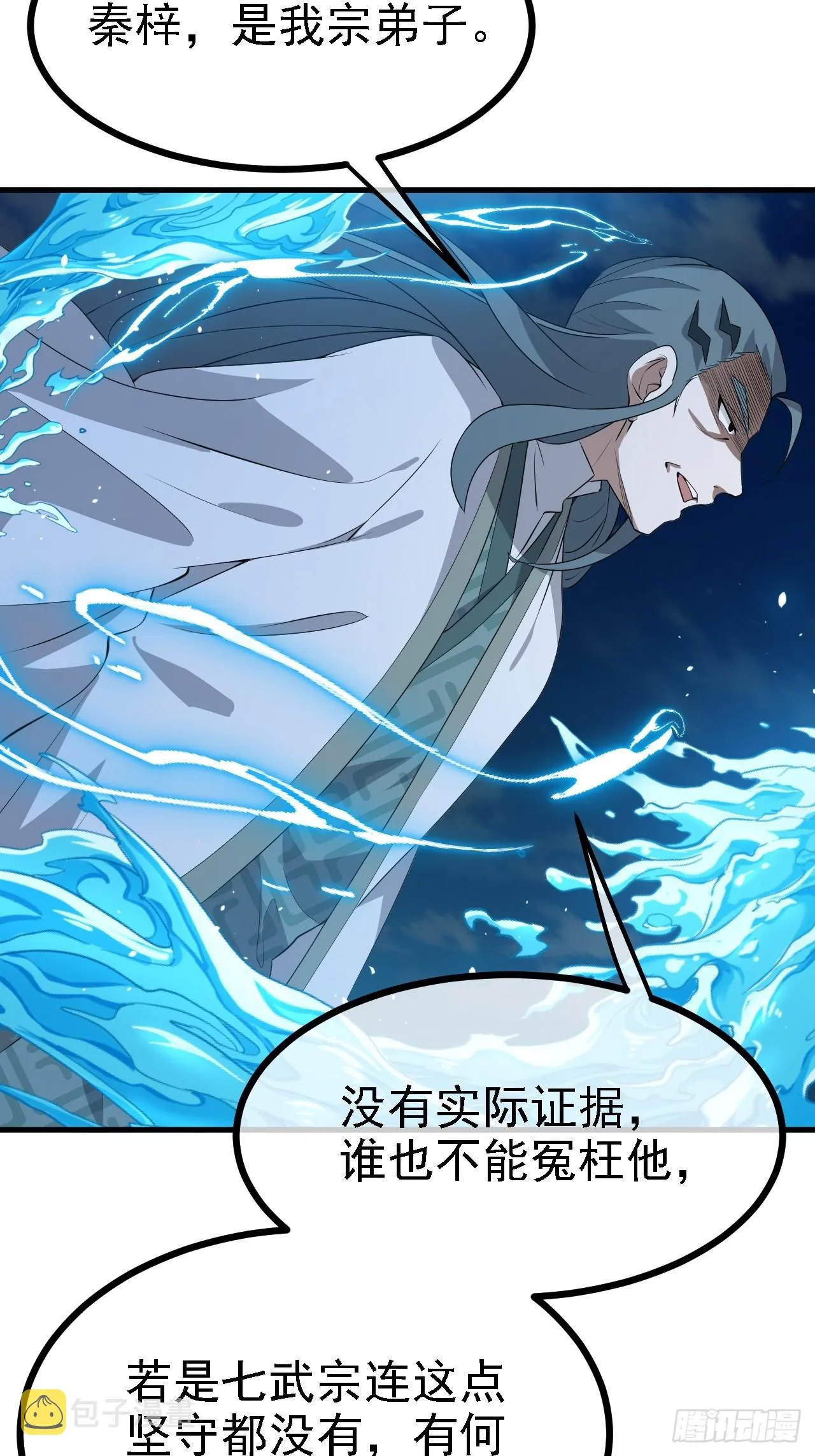 第四十七话：其实我是你叔 第12页