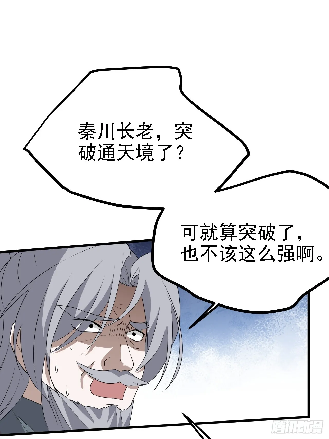 第四十七话：其实我是你叔 第19页
