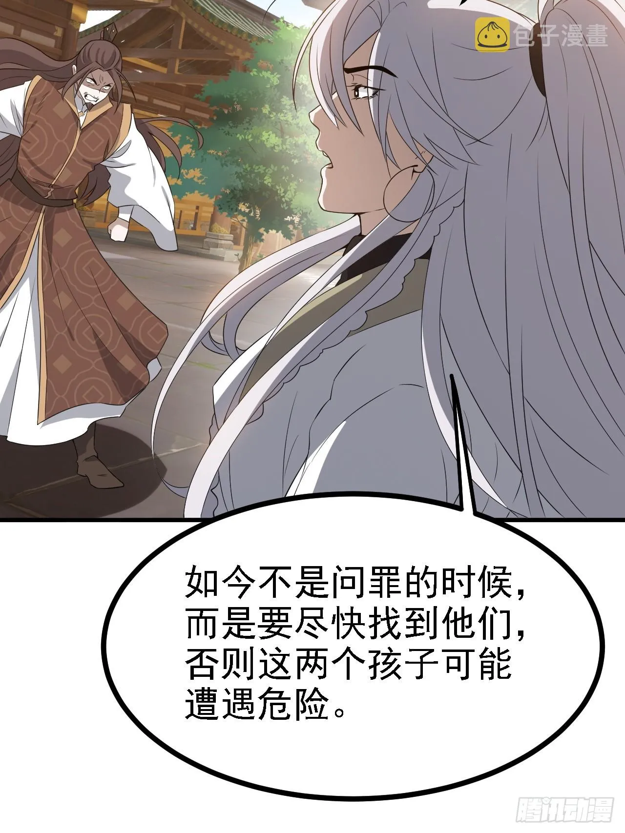 第四十七话：其实我是你叔 第21页