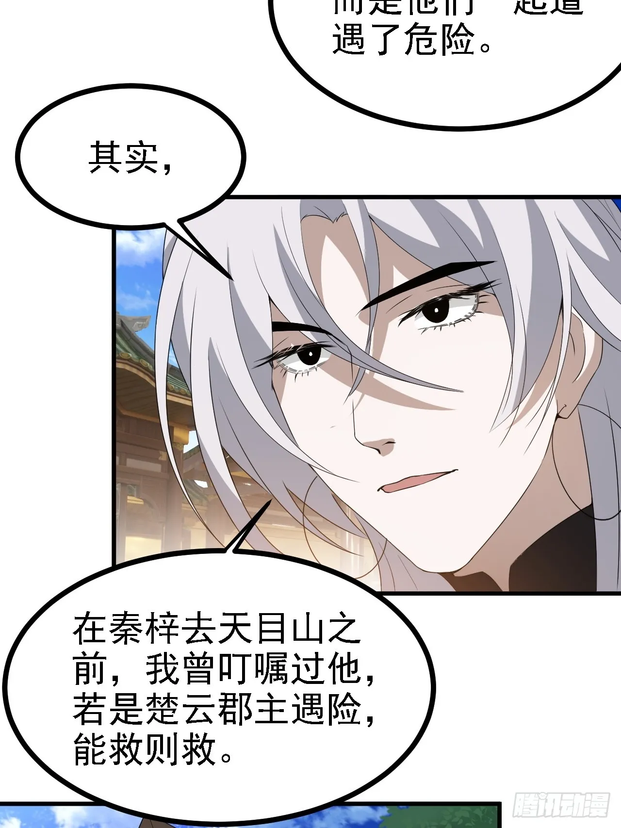 第四十七话：其实我是你叔 第23页