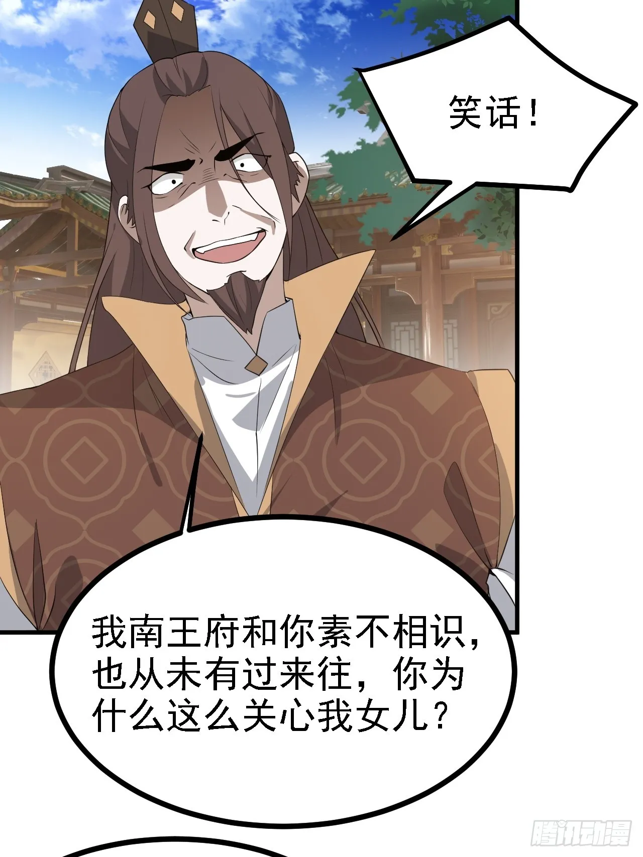 第四十七话：其实我是你叔 第24页
