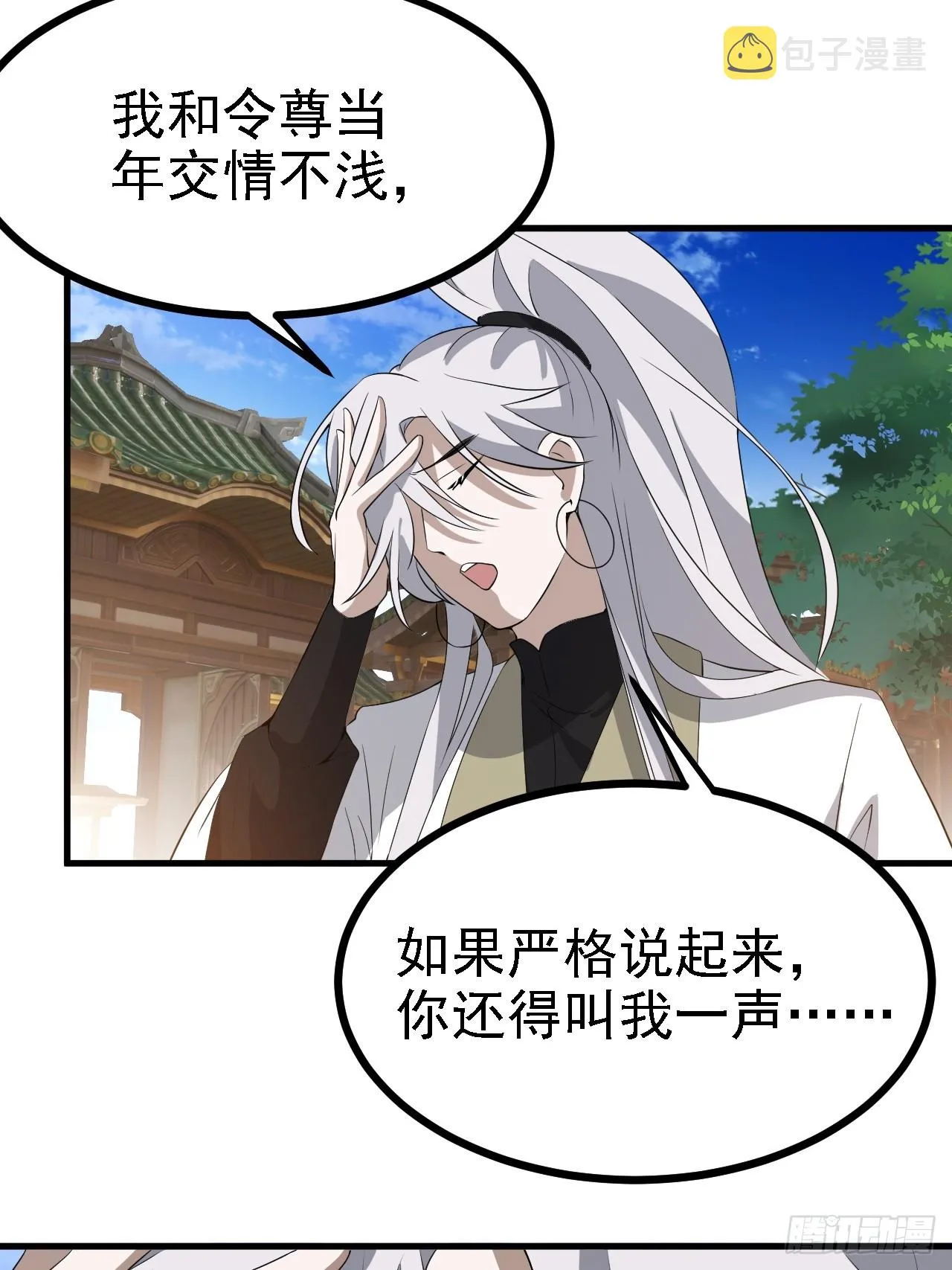 第四十七话：其实我是你叔 第25页