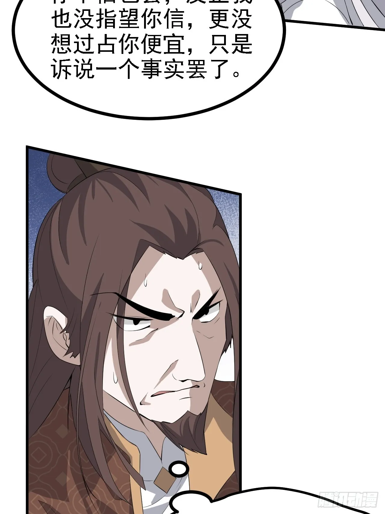 第四十七话：其实我是你叔 第28页