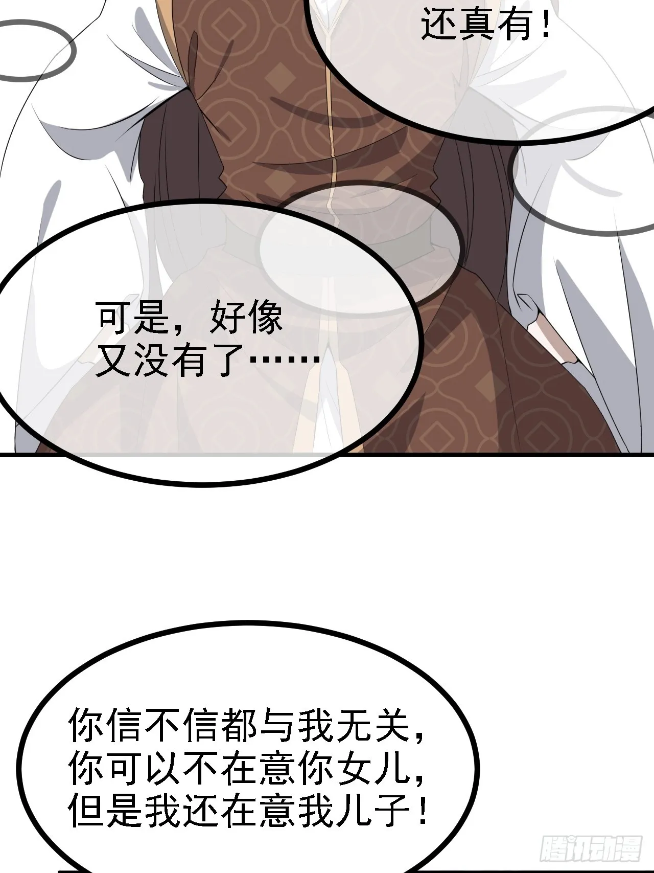 第四十七话：其实我是你叔 第30页