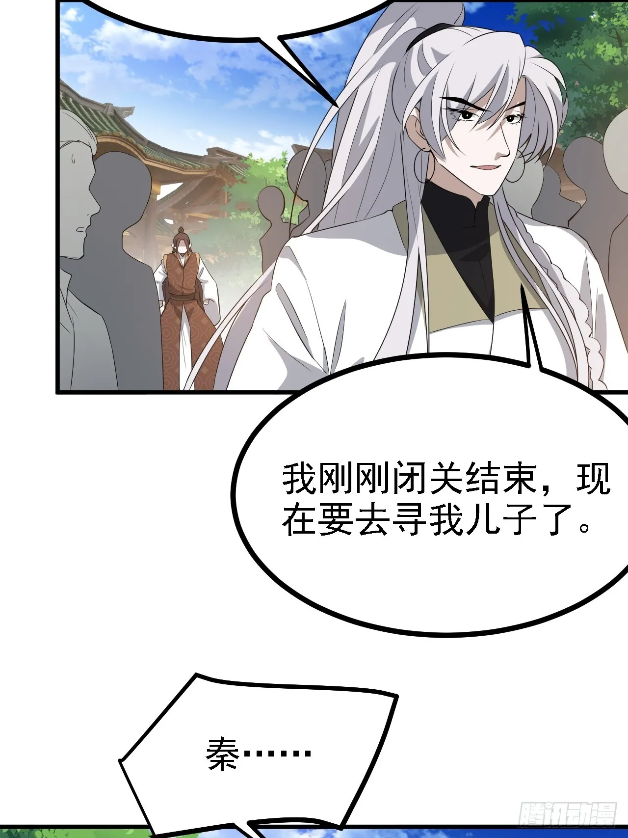 第四十七话：其实我是你叔 第31页