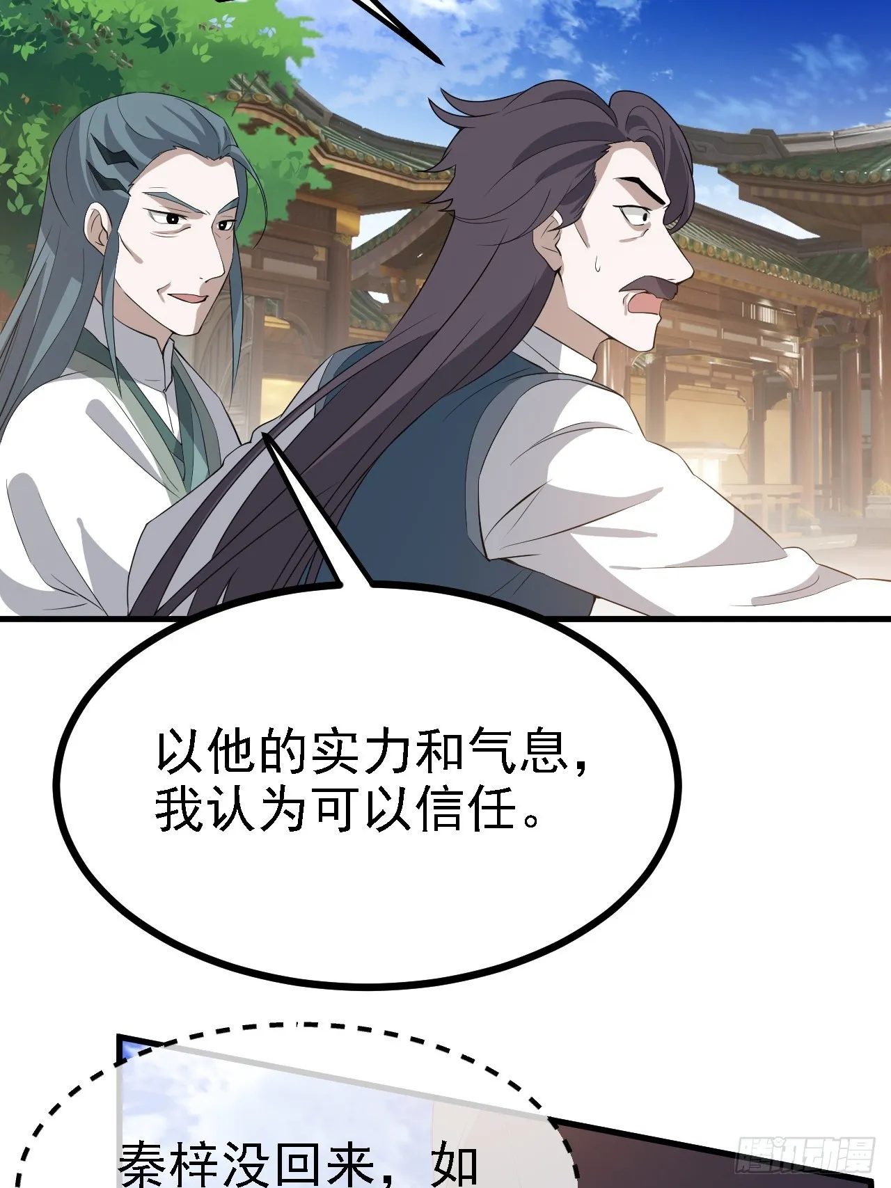 第四十七话：其实我是你叔 第32页