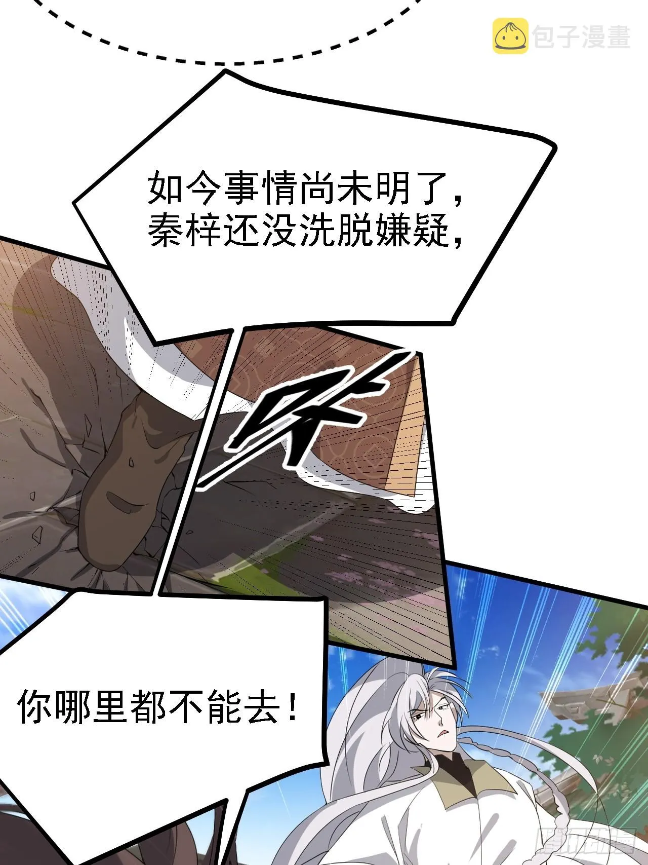 第四十七话：其实我是你叔 第34页