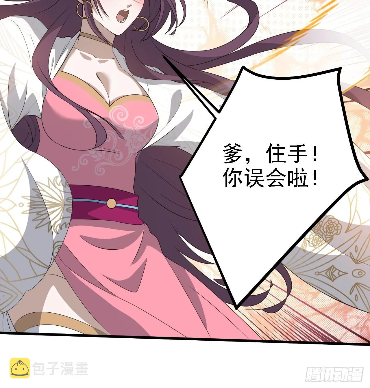 第四十七话：其实我是你叔 第44页