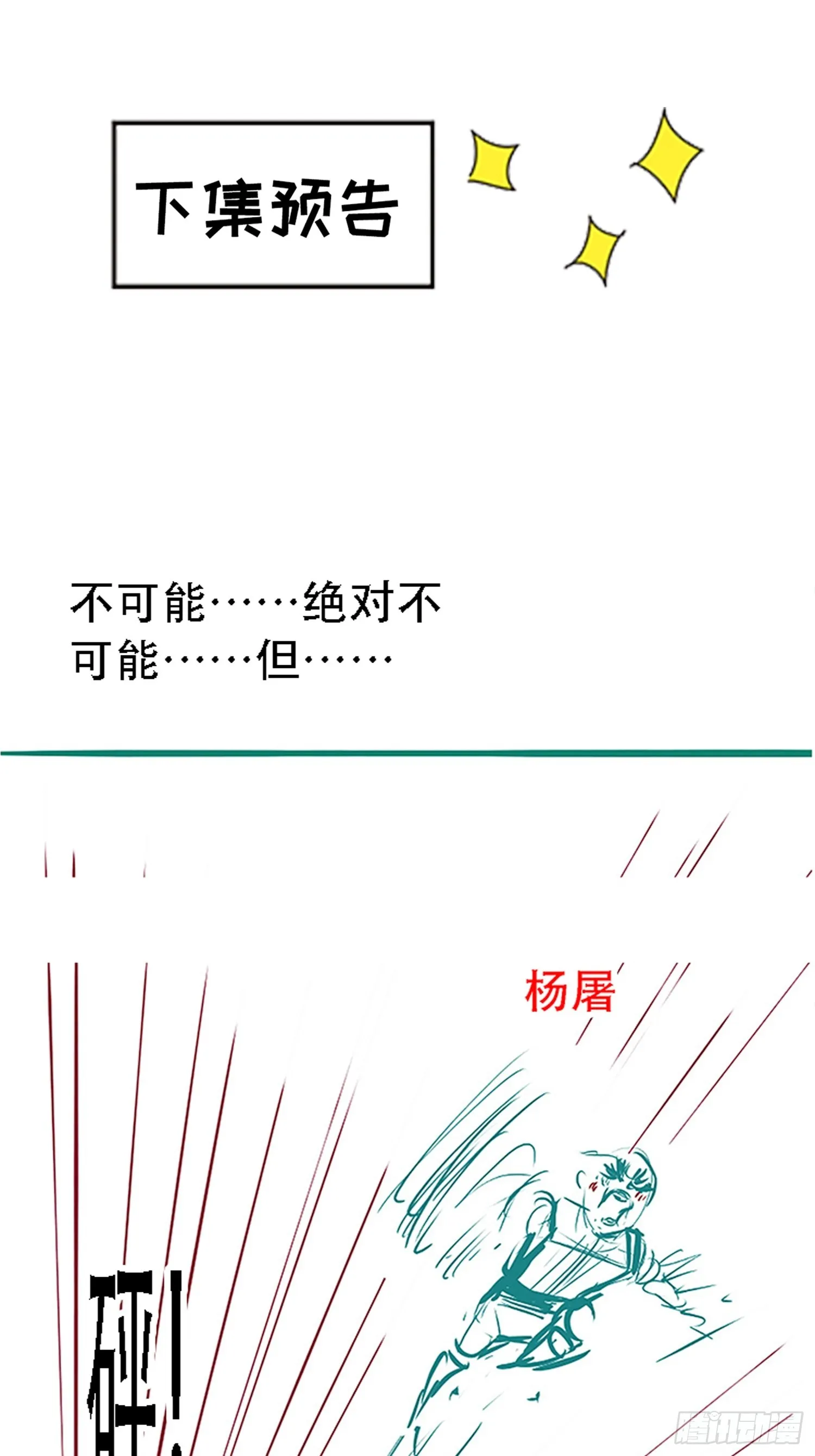 第四十七话：其实我是你叔 第45页