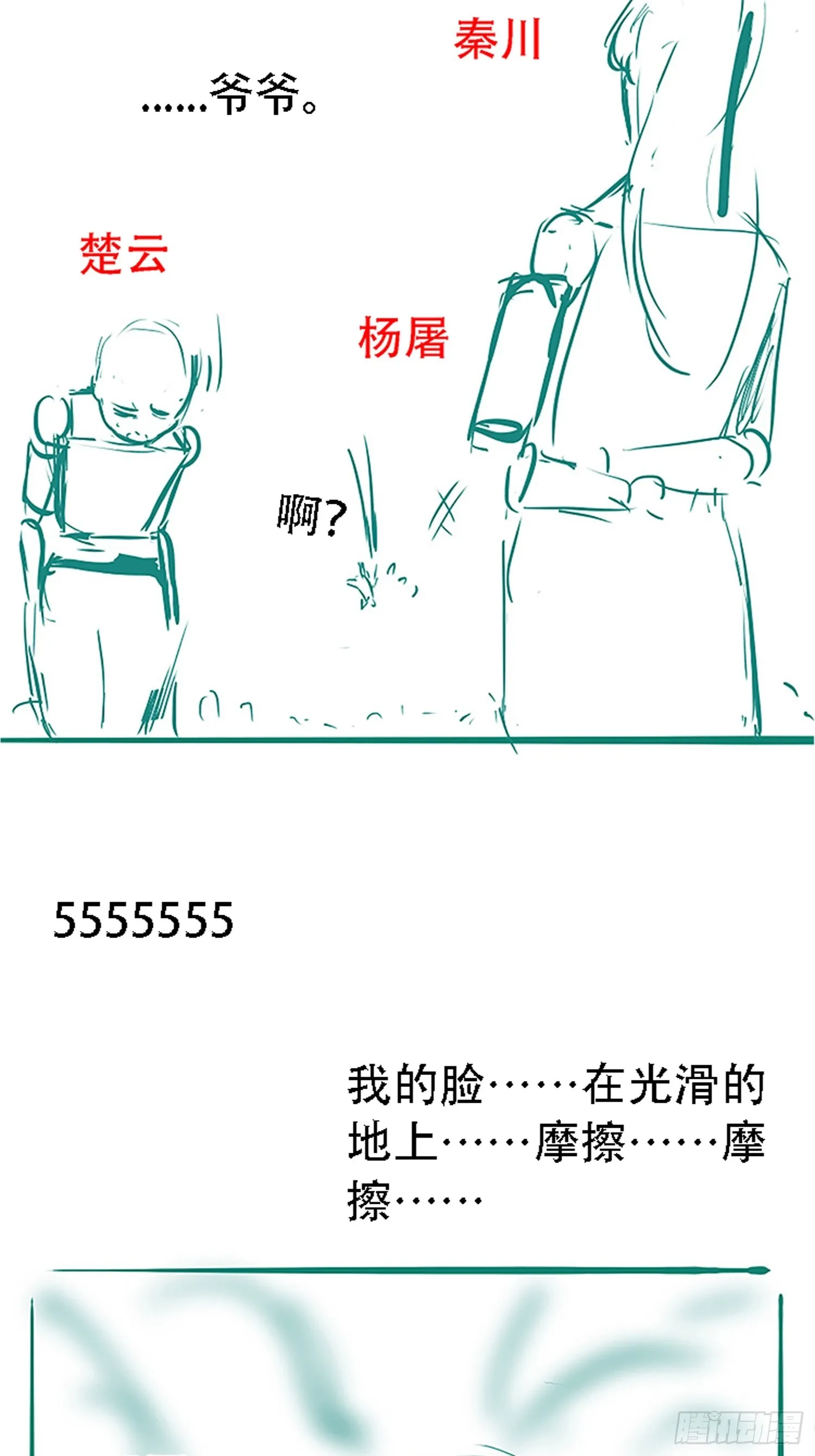 第四十七话：其实我是你叔 第47页