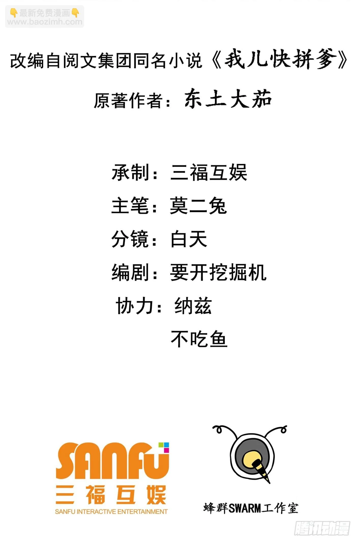 第四十八话：女儿认了老爹就得认 第2页