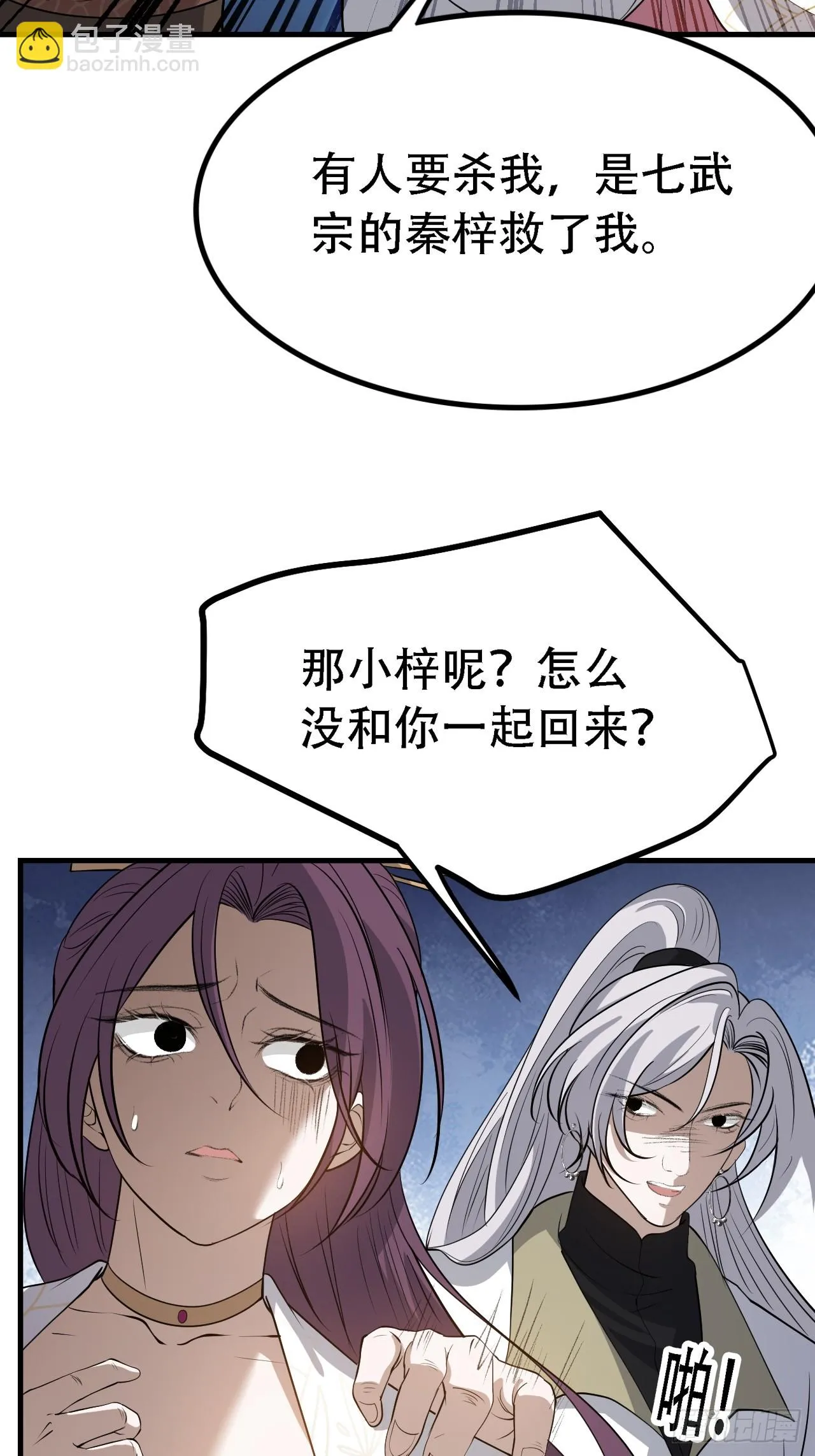 第四十八话：女儿认了老爹就得认 第5页