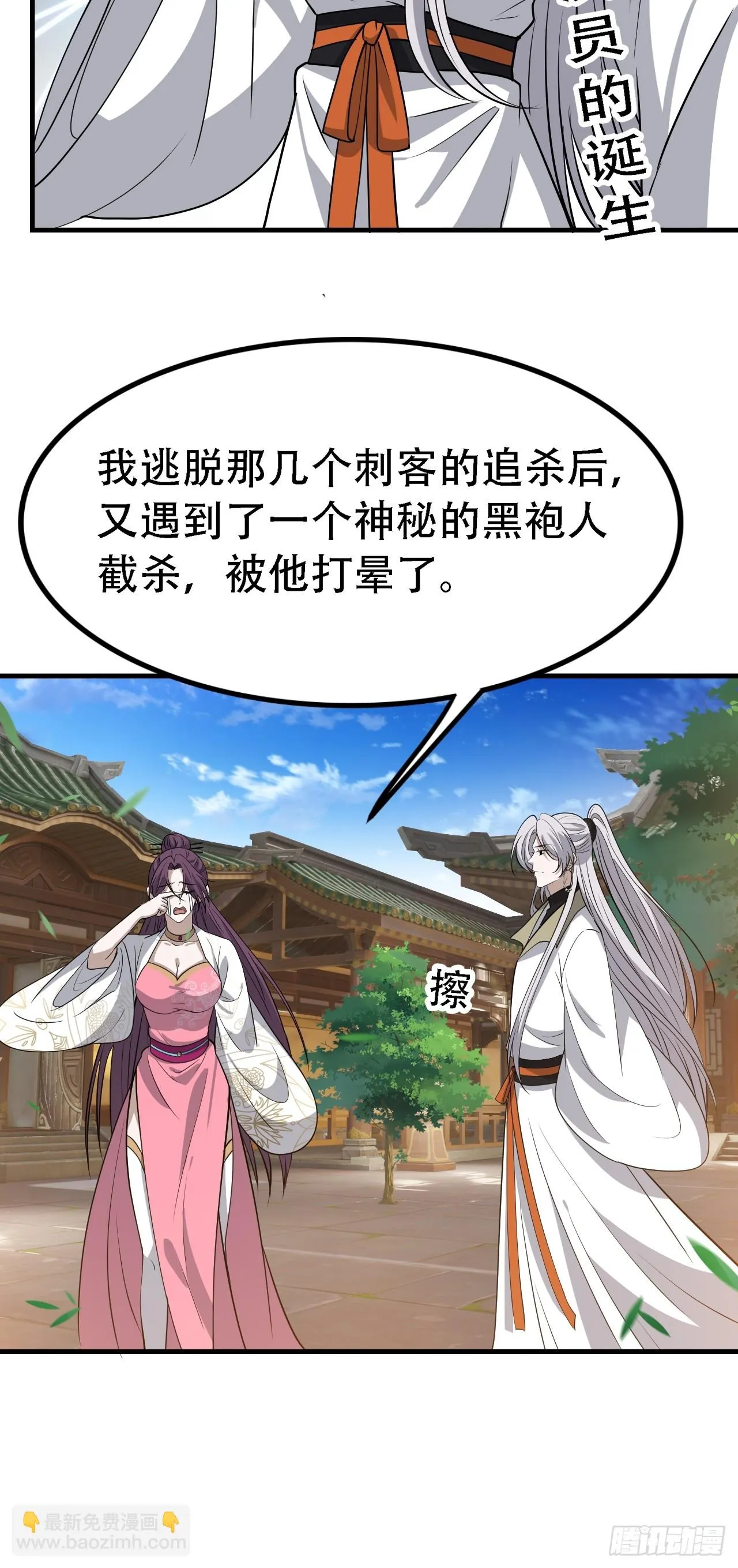 第四十八话：女儿认了老爹就得认 第9页