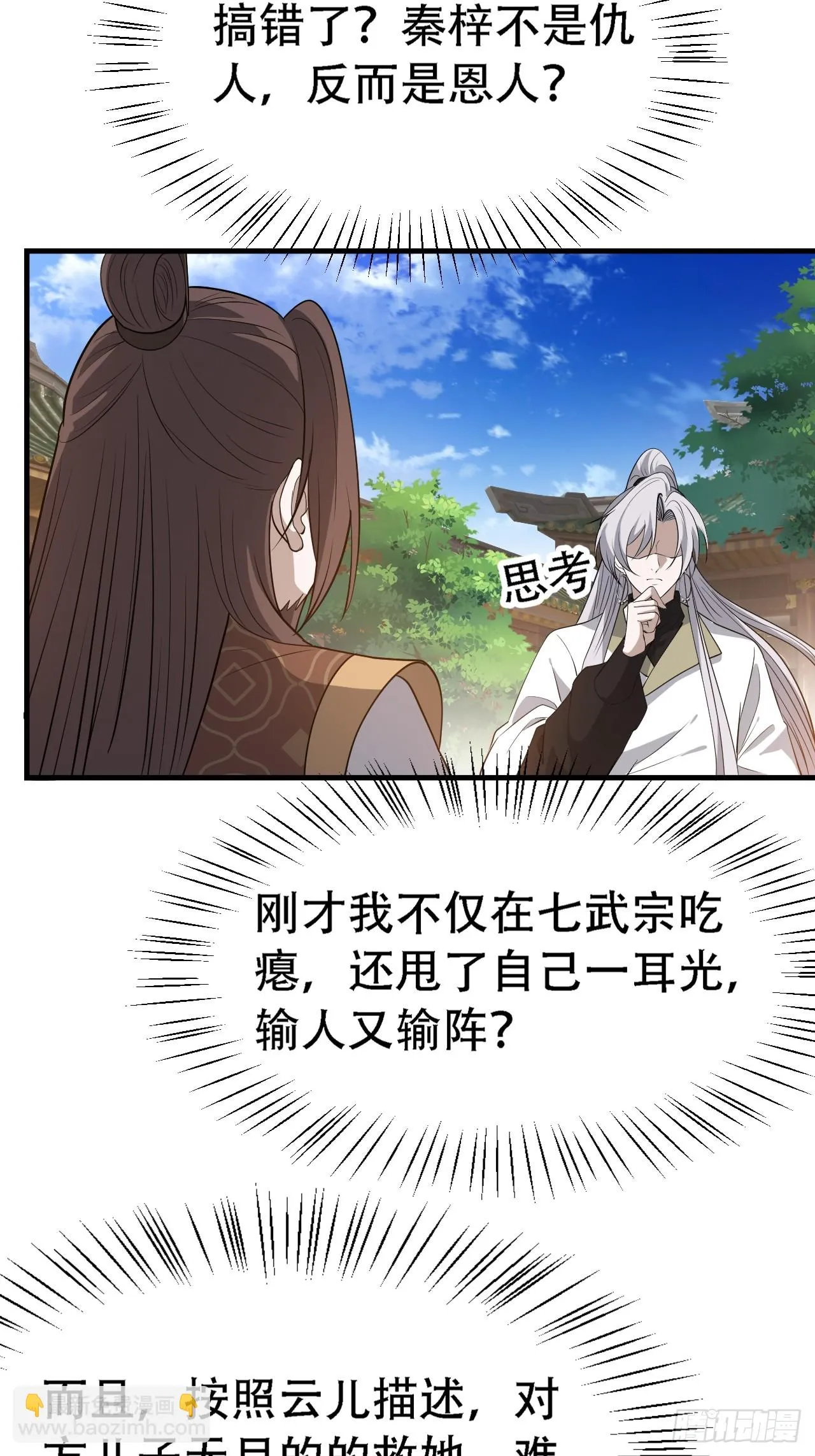 第四十八话：女儿认了老爹就得认 第11页