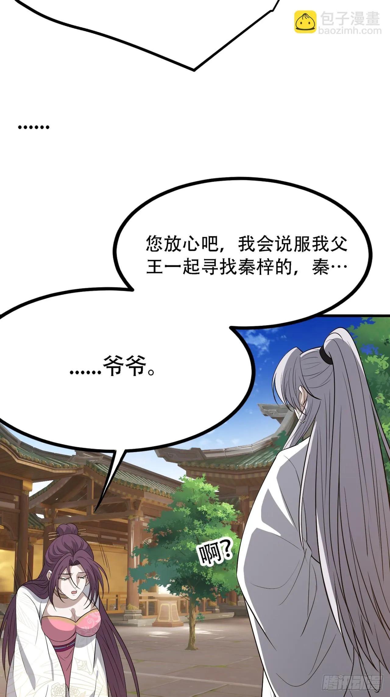 第四十八话：女儿认了老爹就得认 第14页