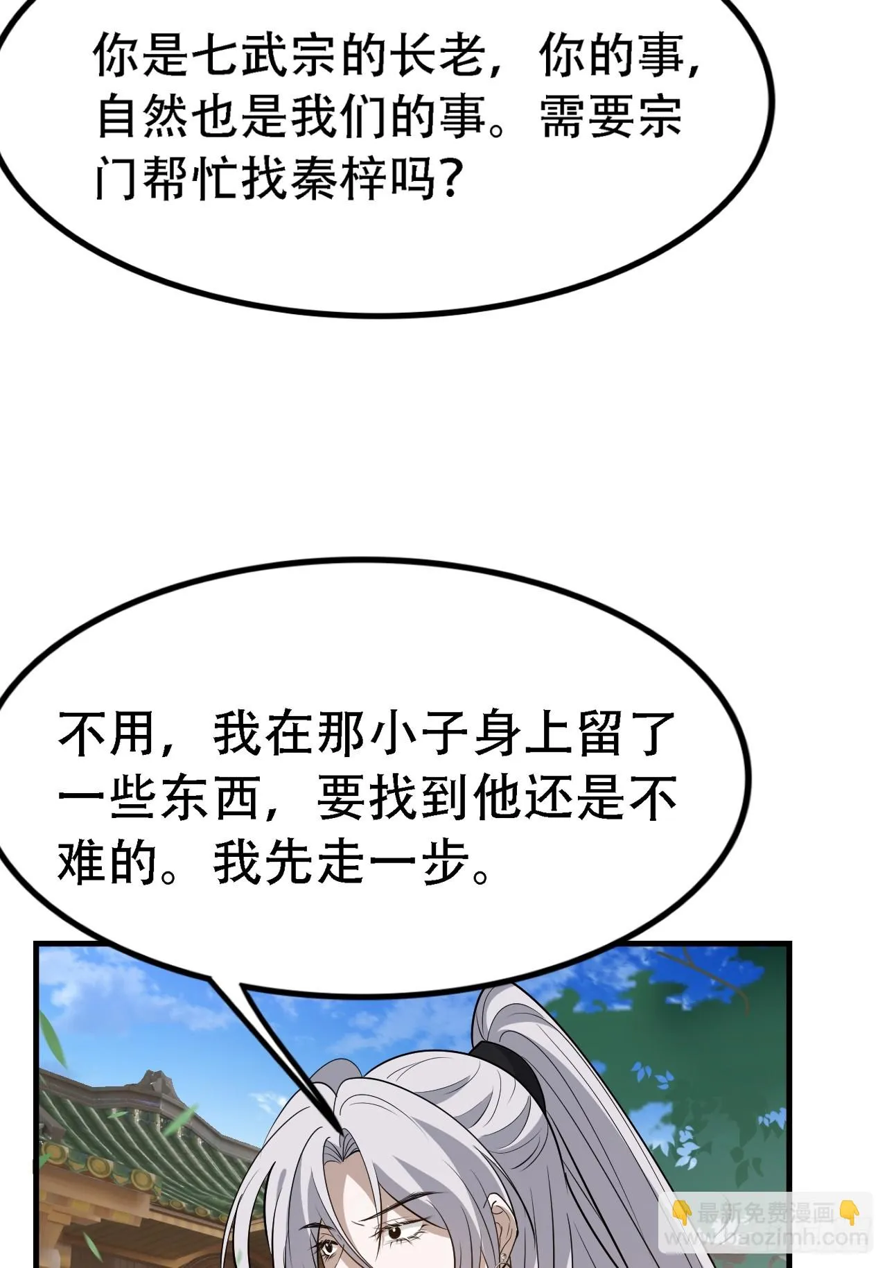 第四十八话：女儿认了老爹就得认 第18页