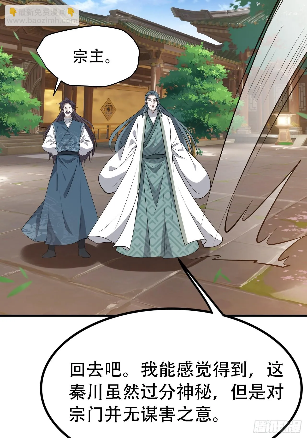 第四十八话：女儿认了老爹就得认 第20页