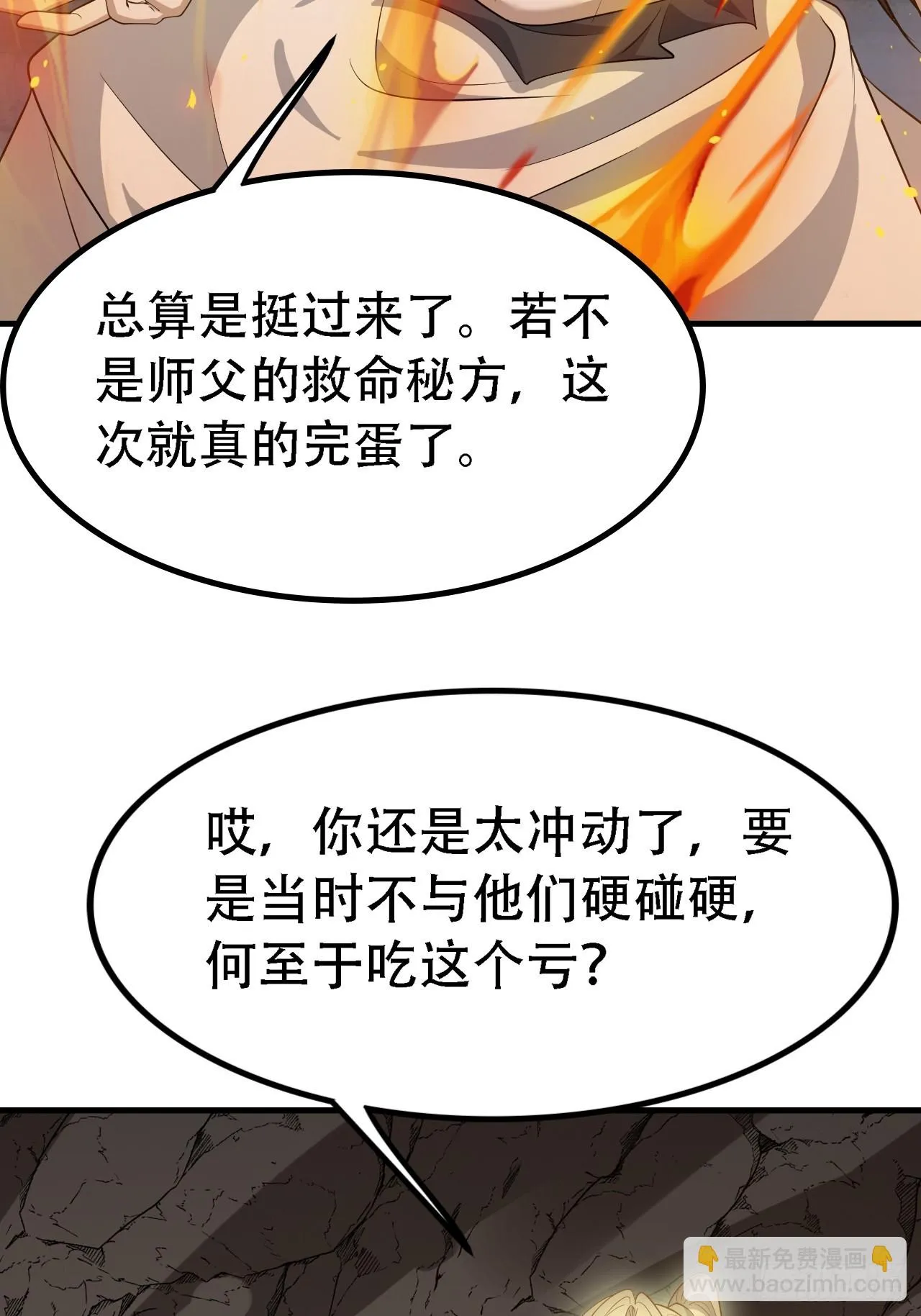 第四十八话：女儿认了老爹就得认 第27页