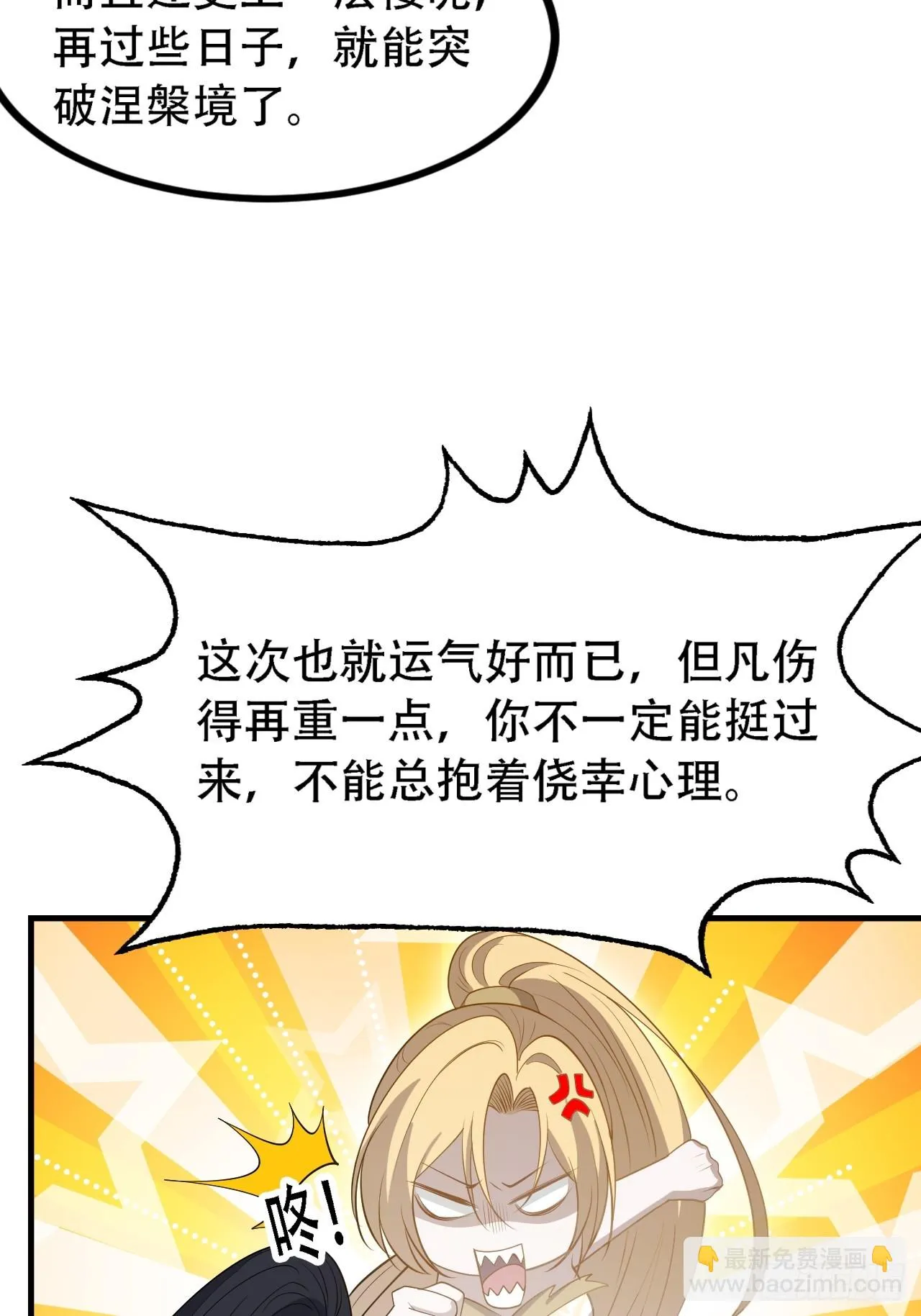 第四十八话：女儿认了老爹就得认 第29页