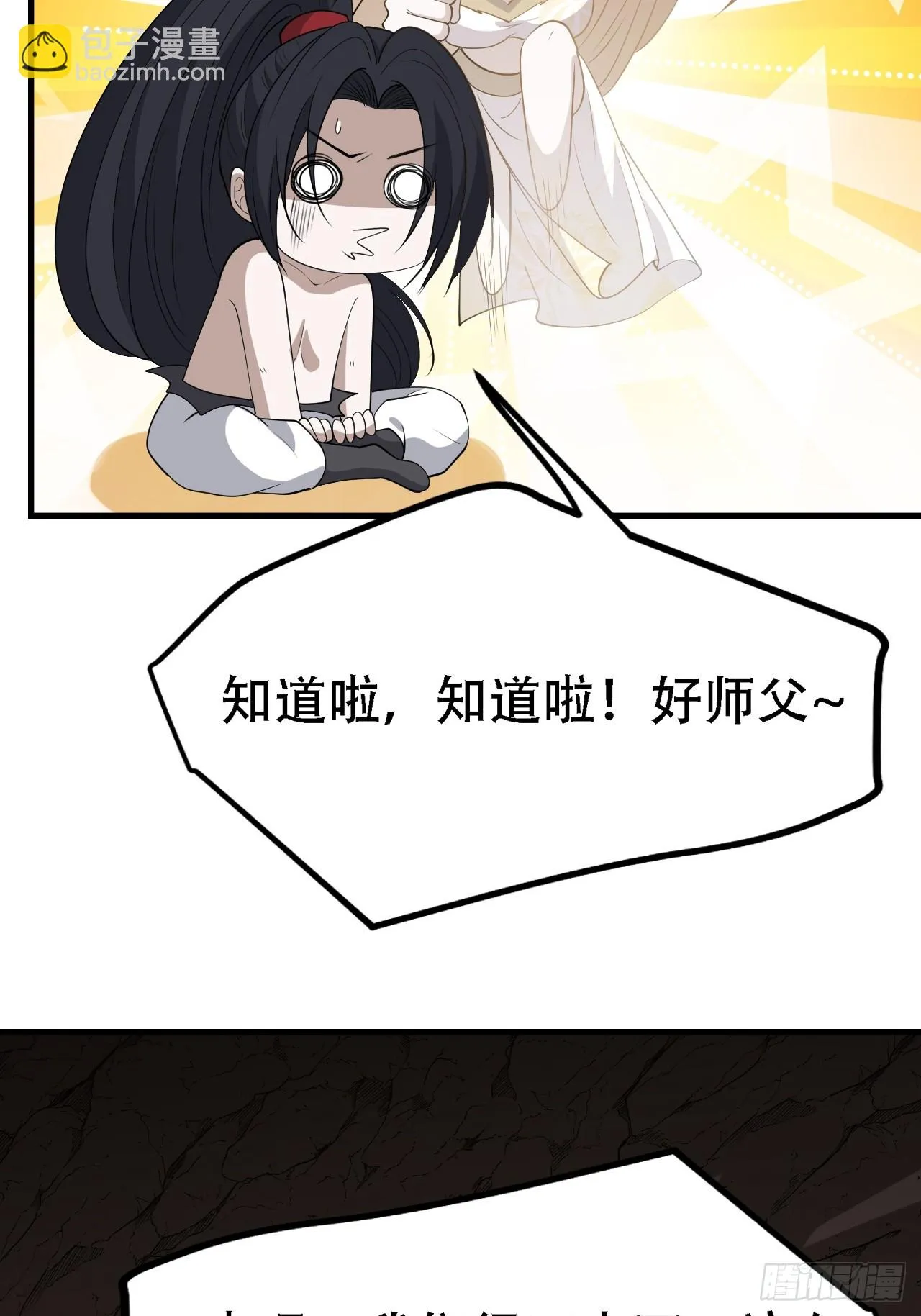 第四十八话：女儿认了老爹就得认 第30页