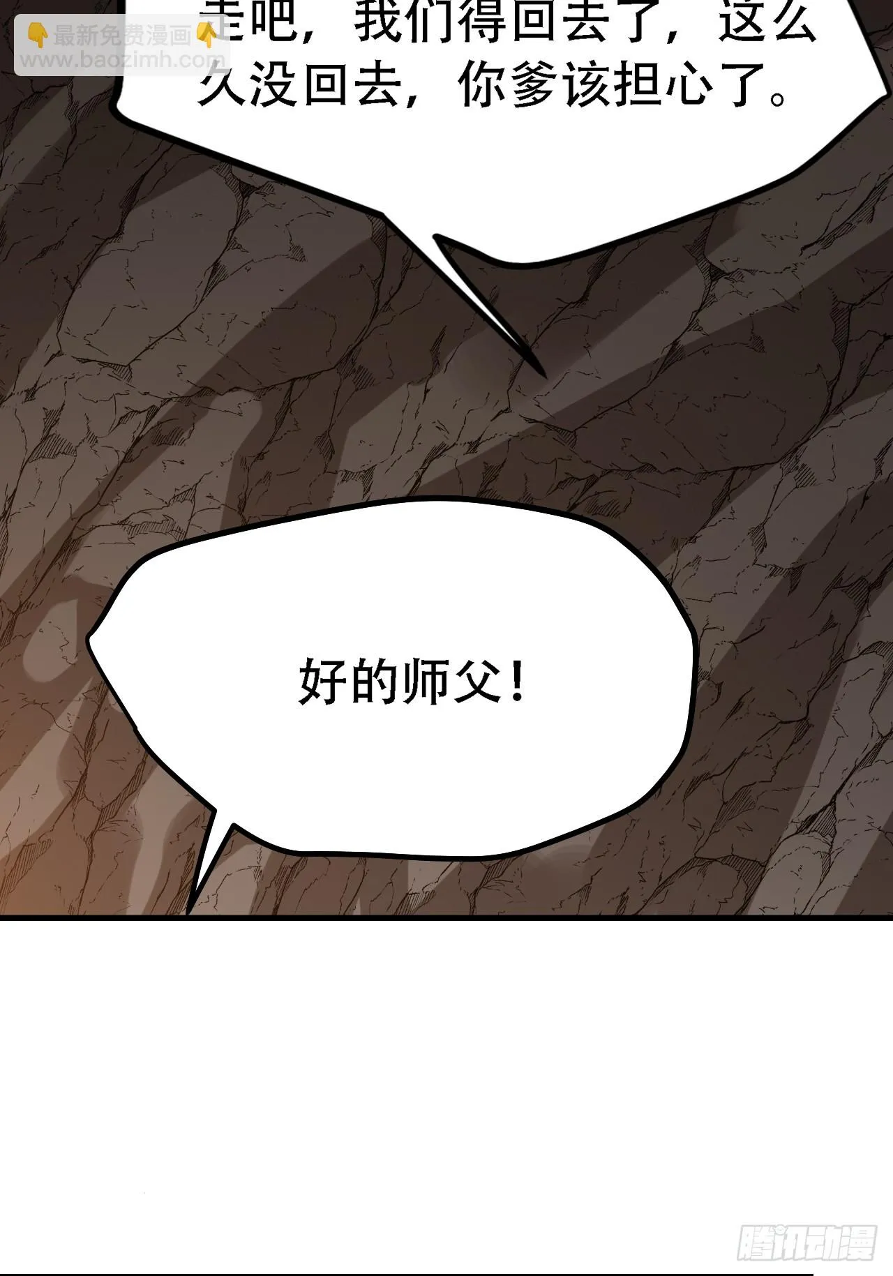 第四十八话：女儿认了老爹就得认 第31页