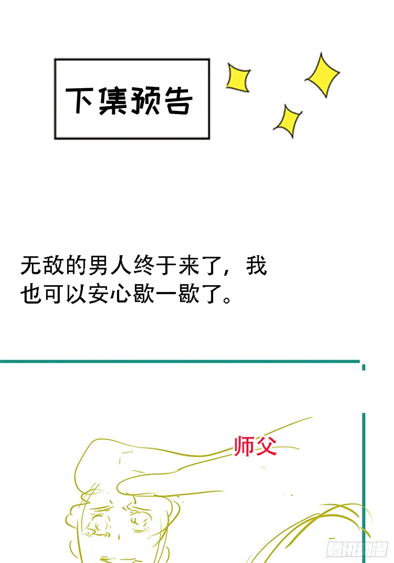 第四十八话：女儿认了老爹就得认 第56页
