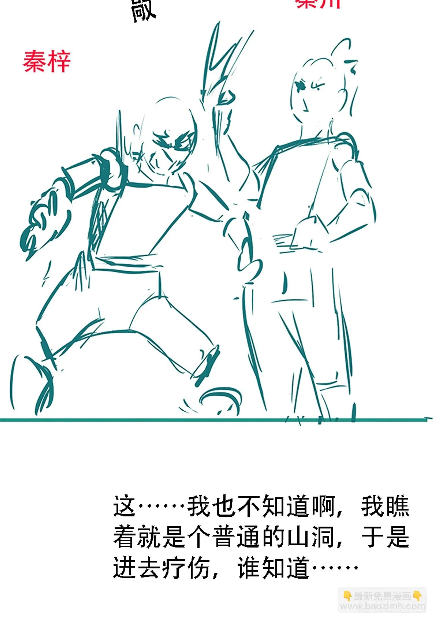 第四十八话：女儿认了老爹就得认 第58页