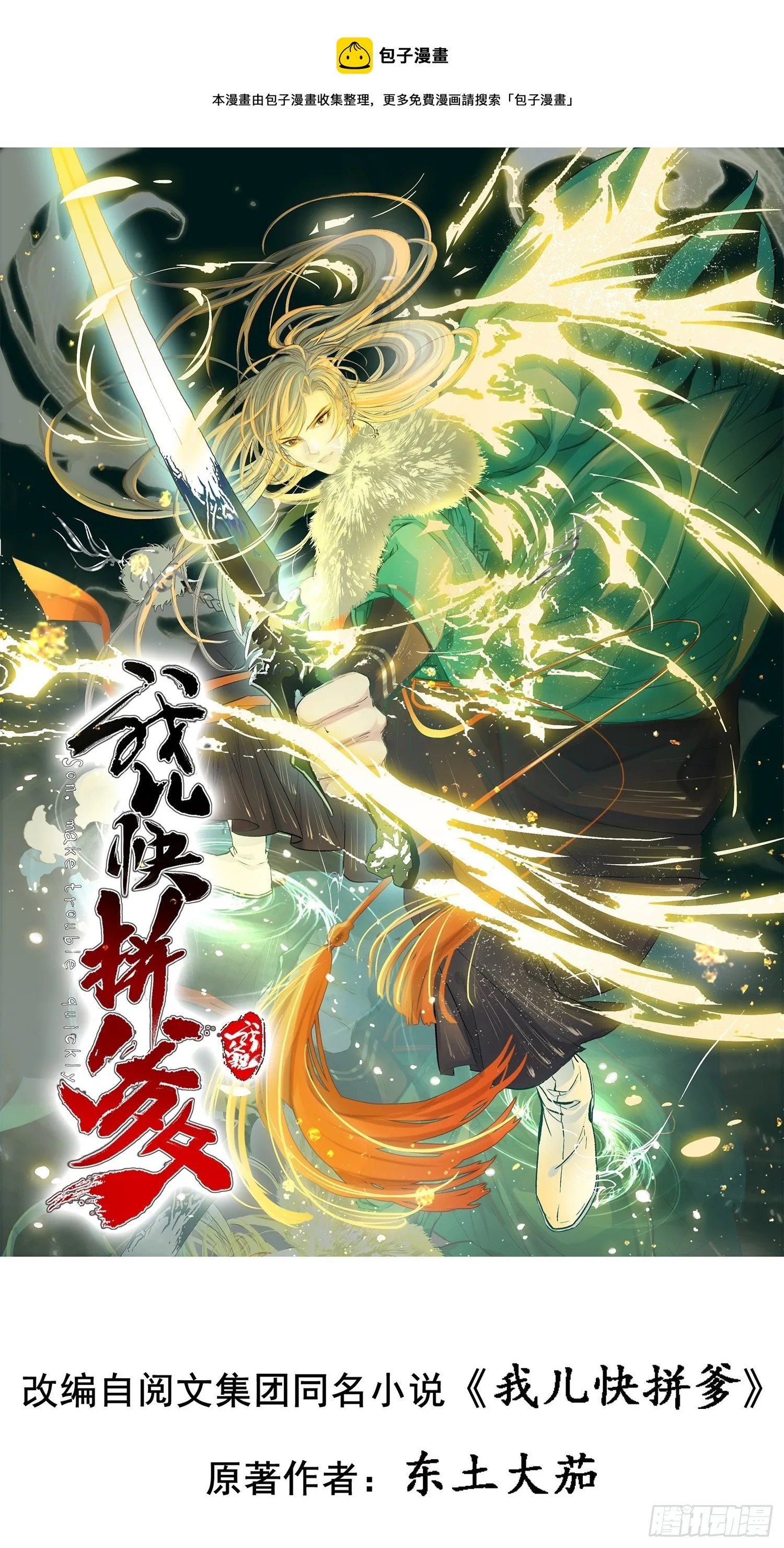 第四十九话：老爹驾临 第1页