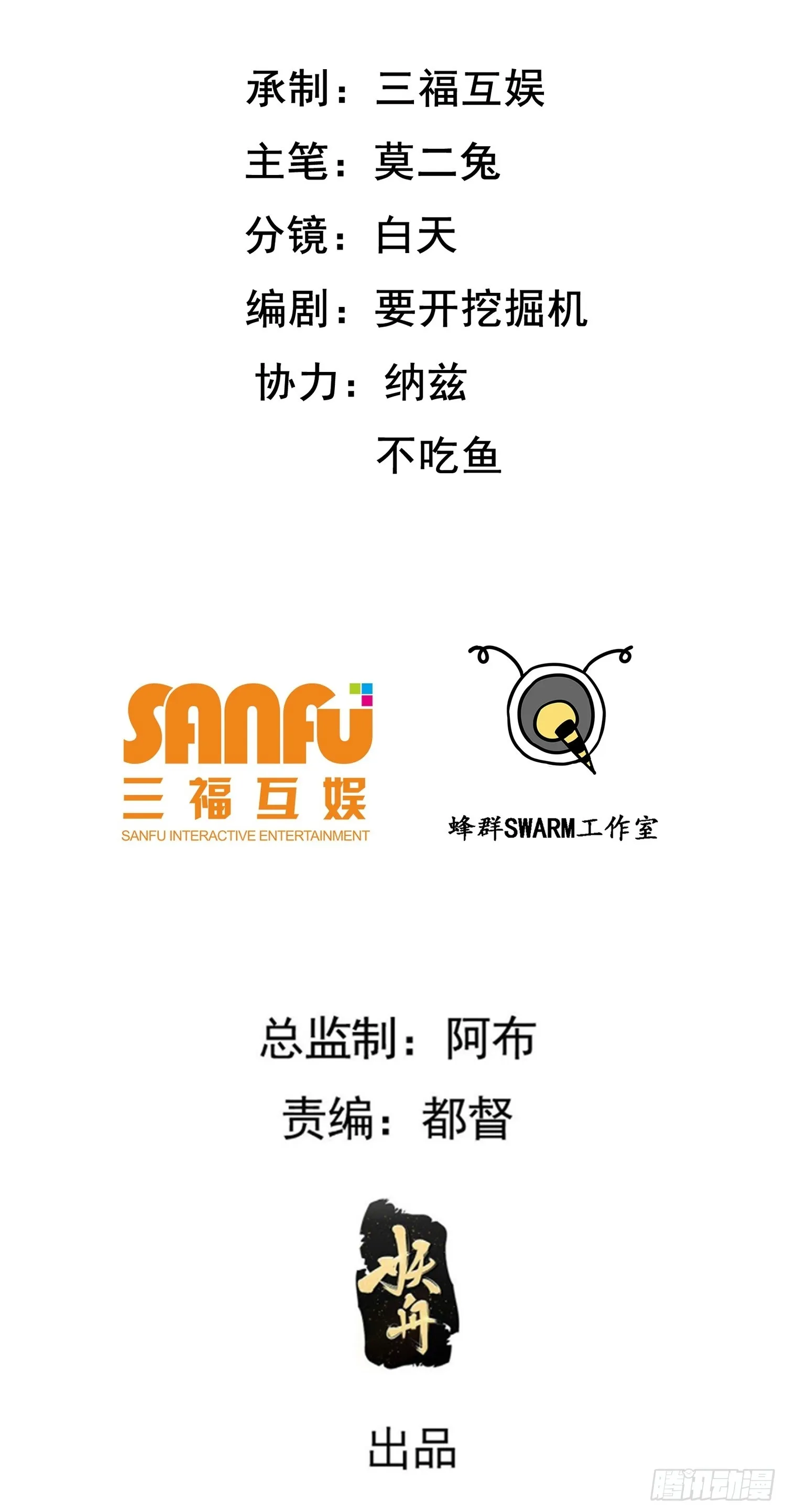 第四十九话：老爹驾临 第2页