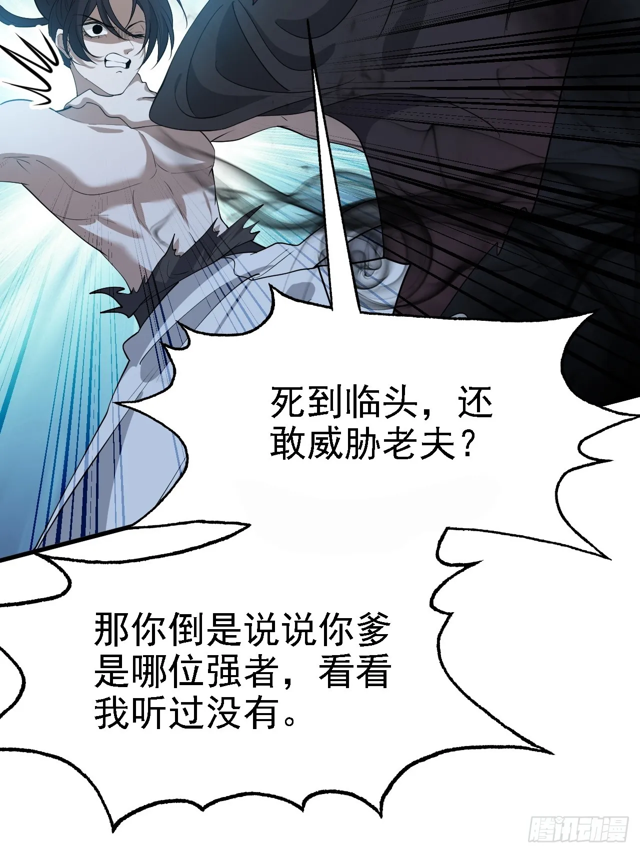 第四十九话：老爹驾临 第7页